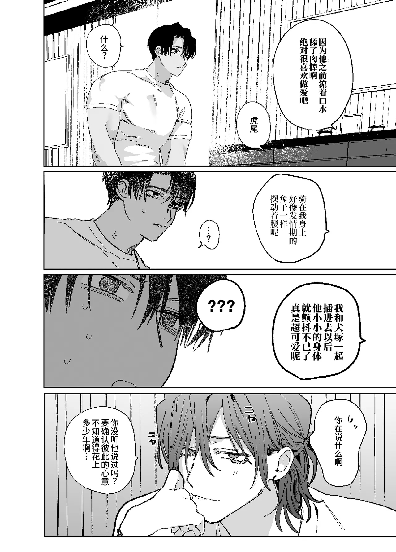 床上是無法無天之地 2 - Page 11