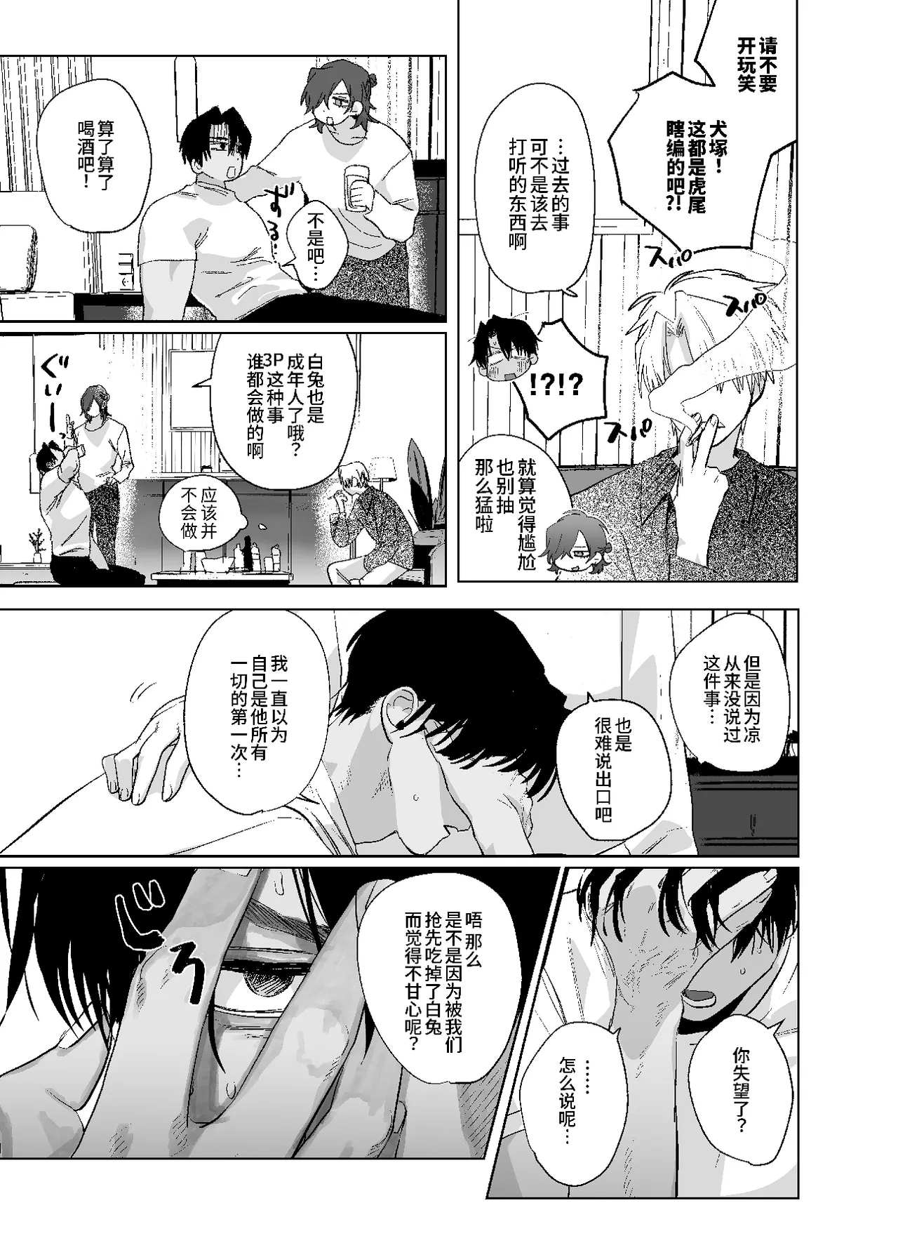 床上是無法無天之地 2 - Page 12