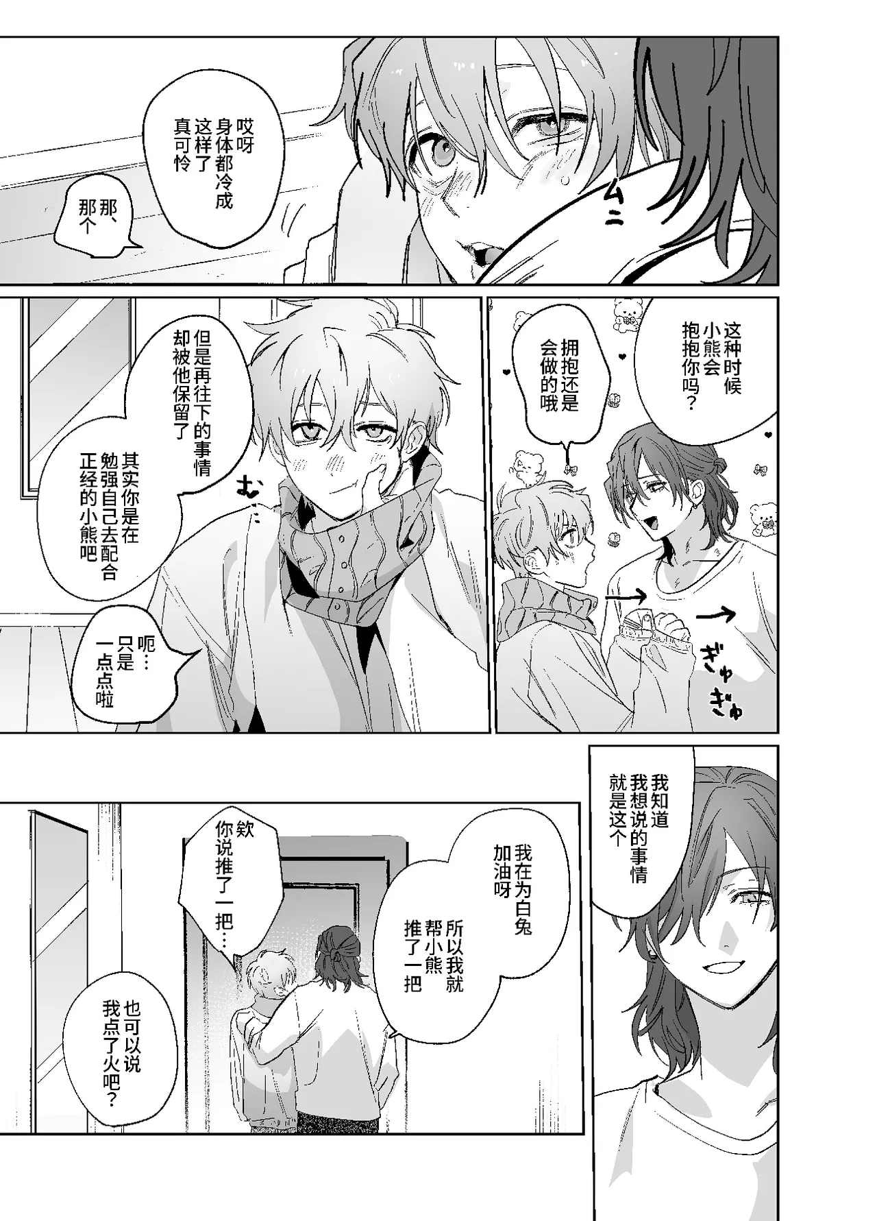 床上是無法無天之地 2 - Page 14