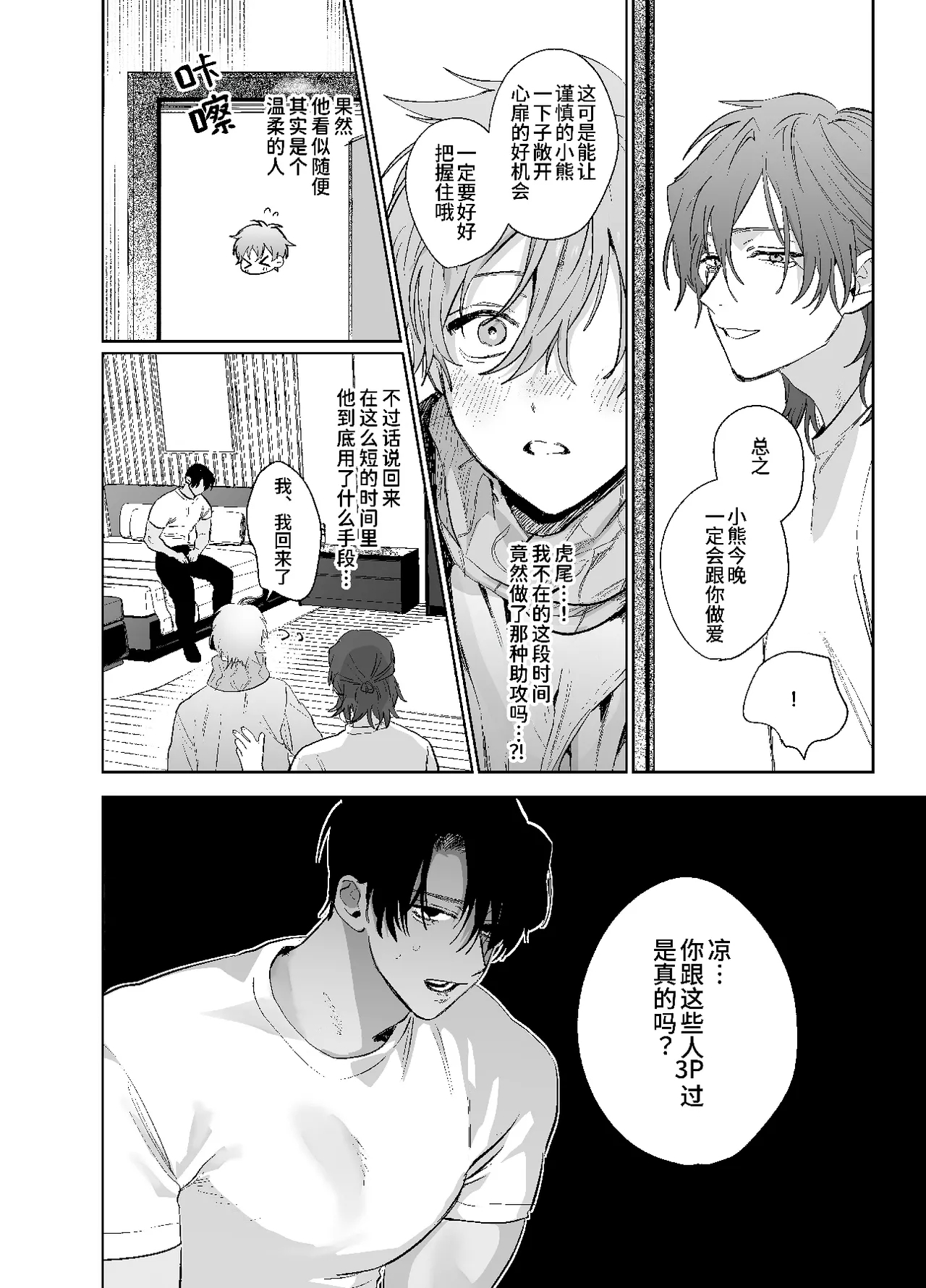 床上是無法無天之地 2 - Page 15