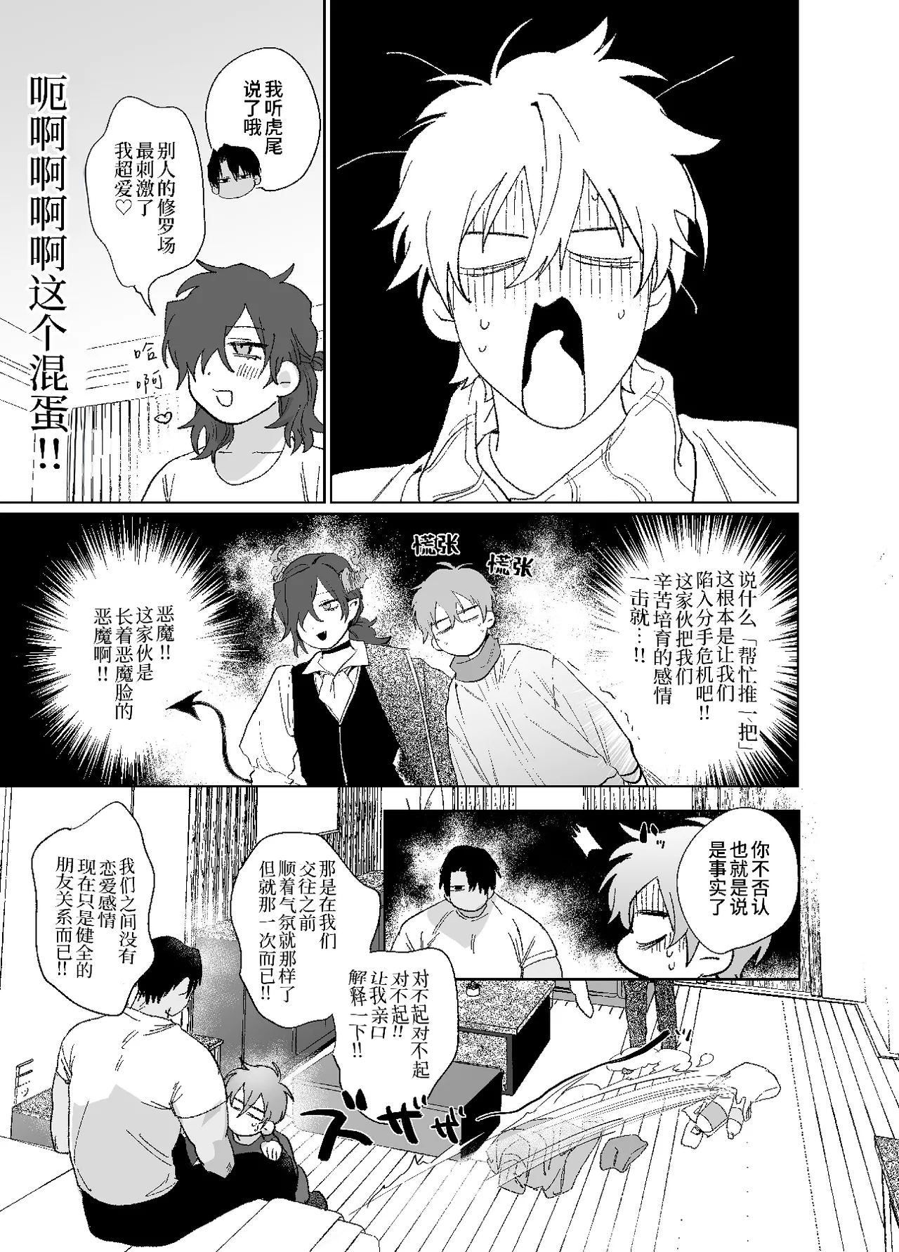 床上是無法無天之地 2 - Page 16