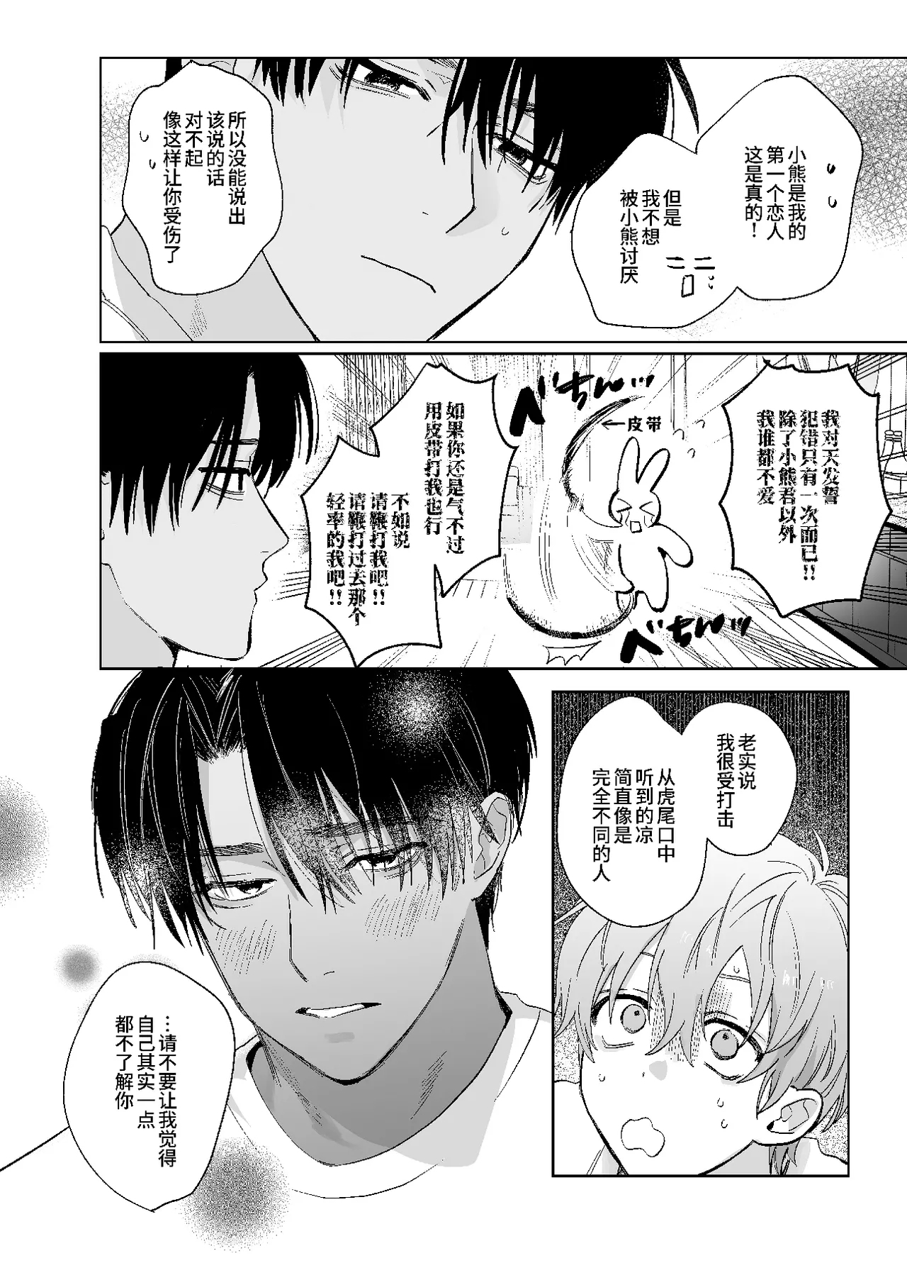 床上是無法無天之地 2 - Page 17