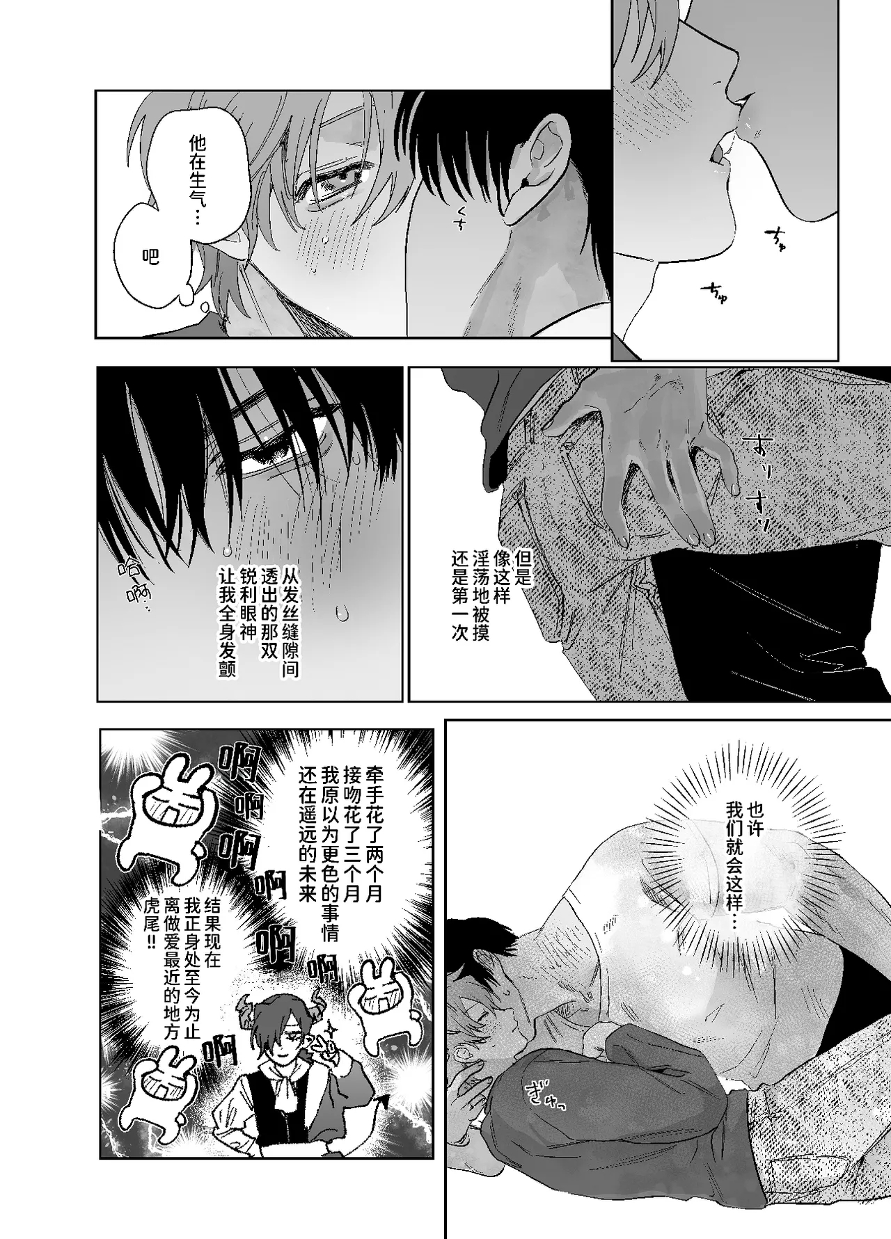 床上是無法無天之地 2 - Page 19