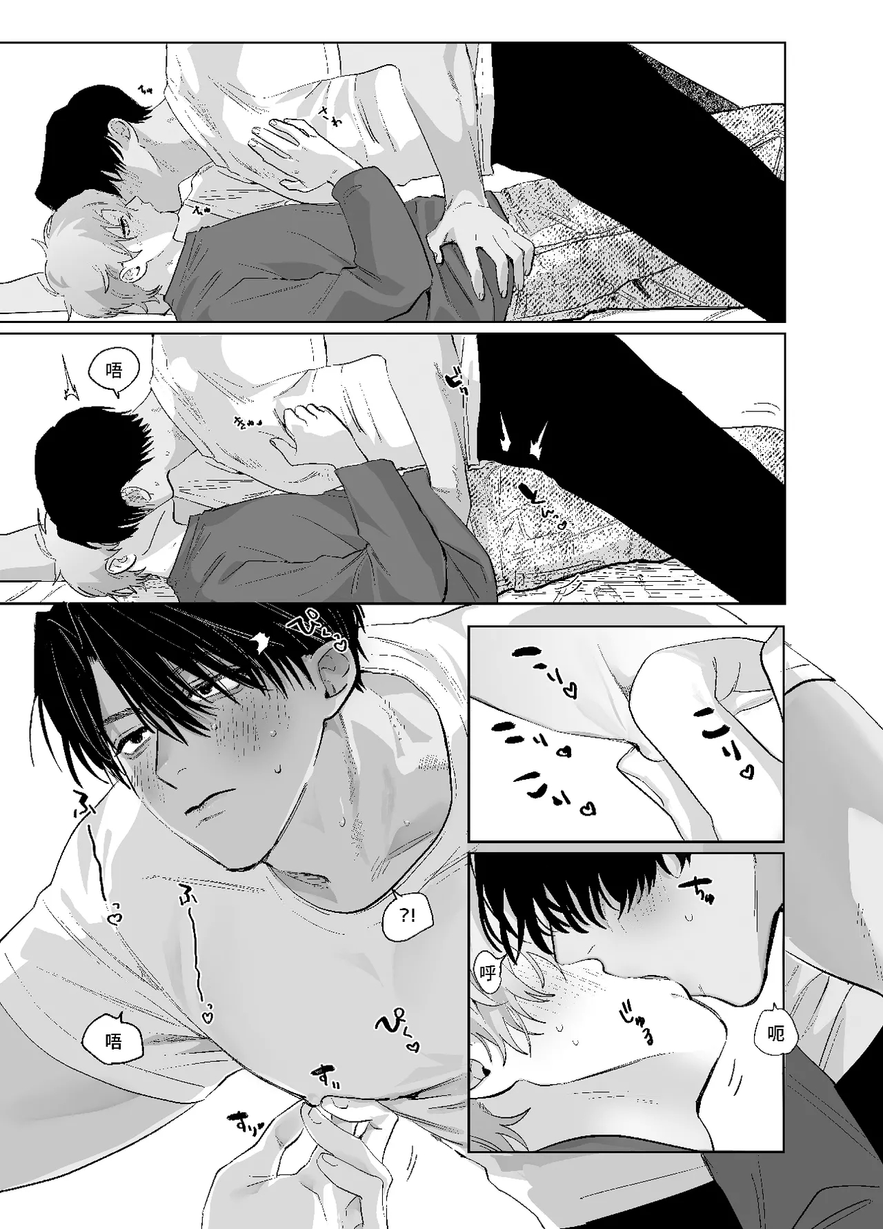 床上是無法無天之地 2 - Page 20