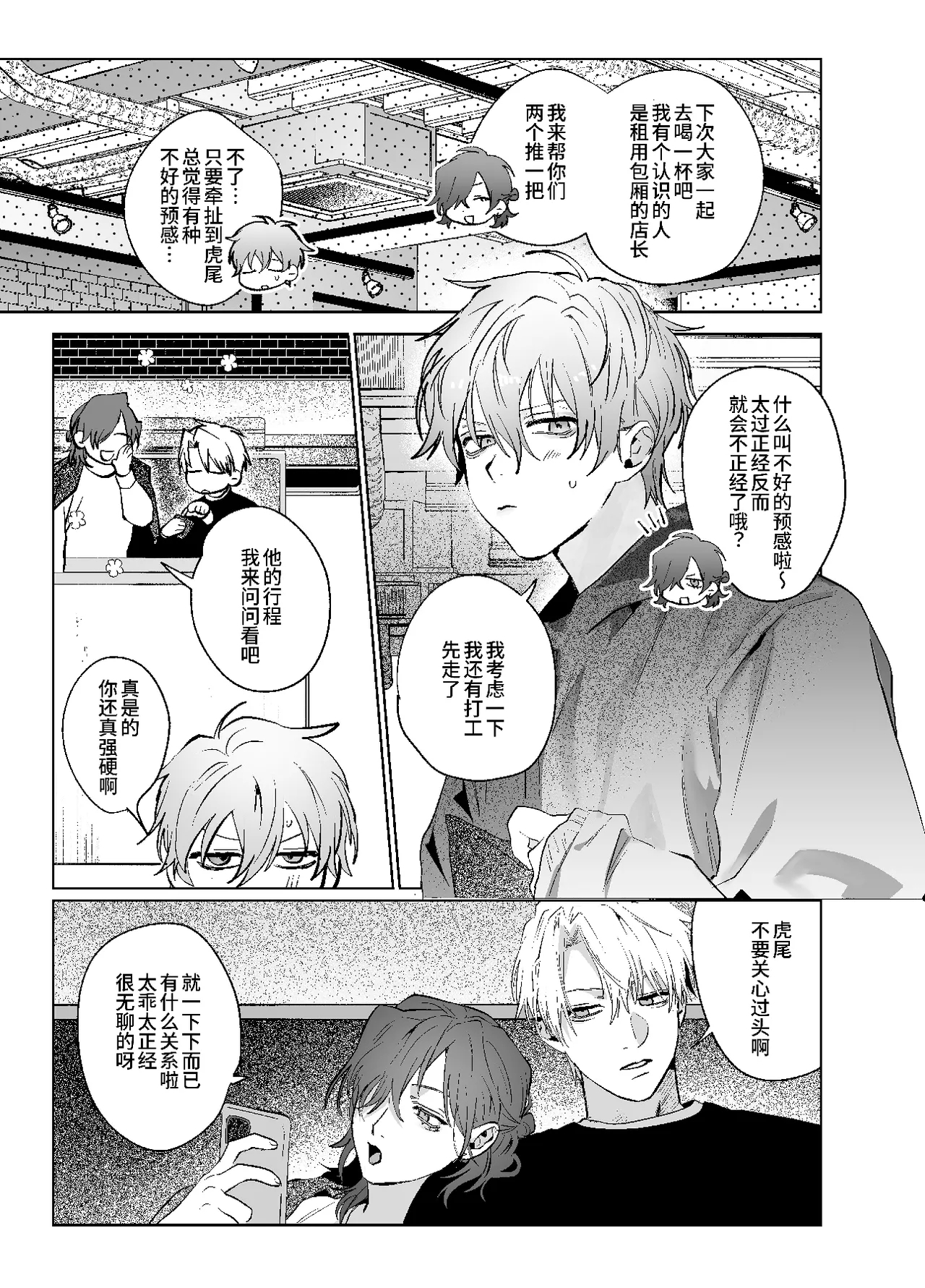 床上是無法無天之地 2 - Page 4