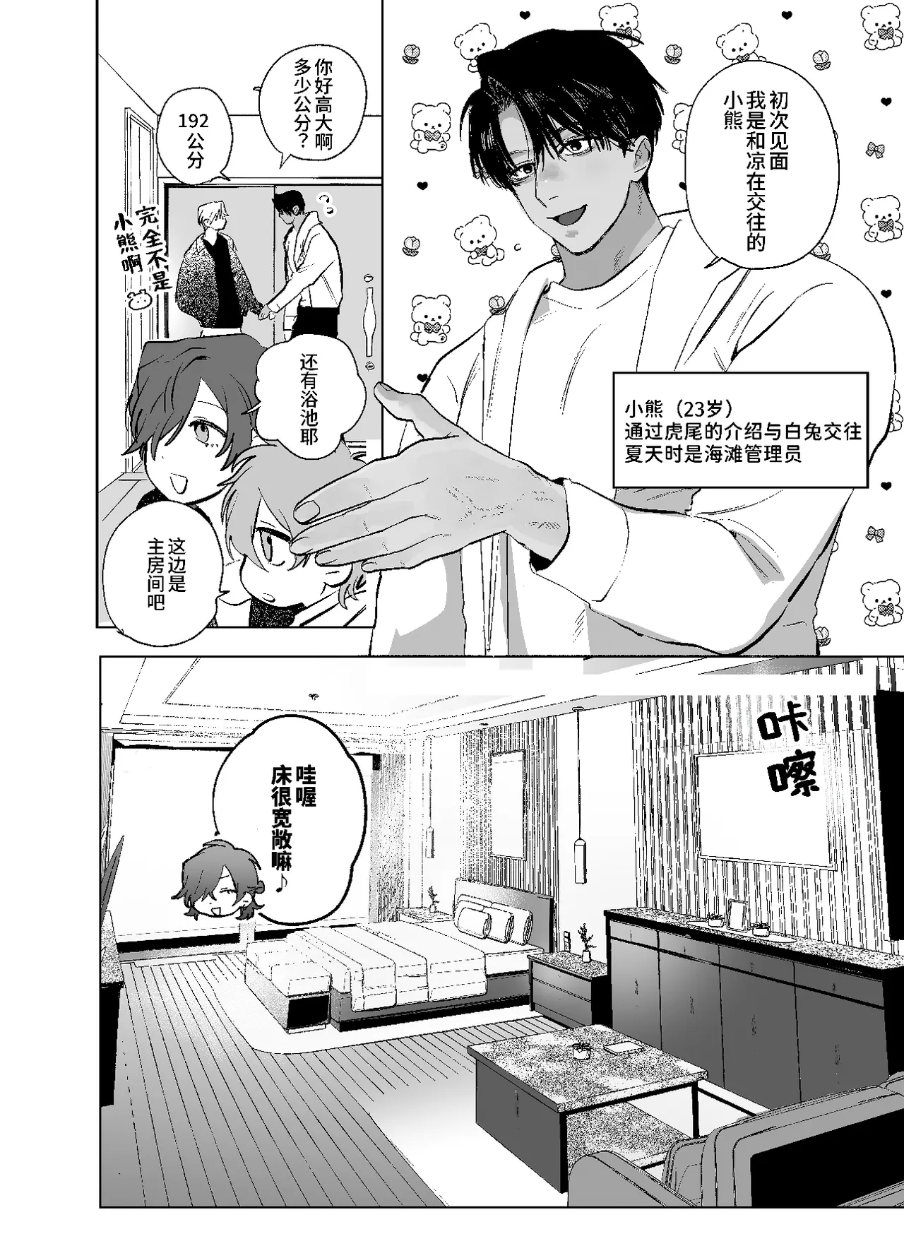 床上是無法無天之地 2 - Page 5