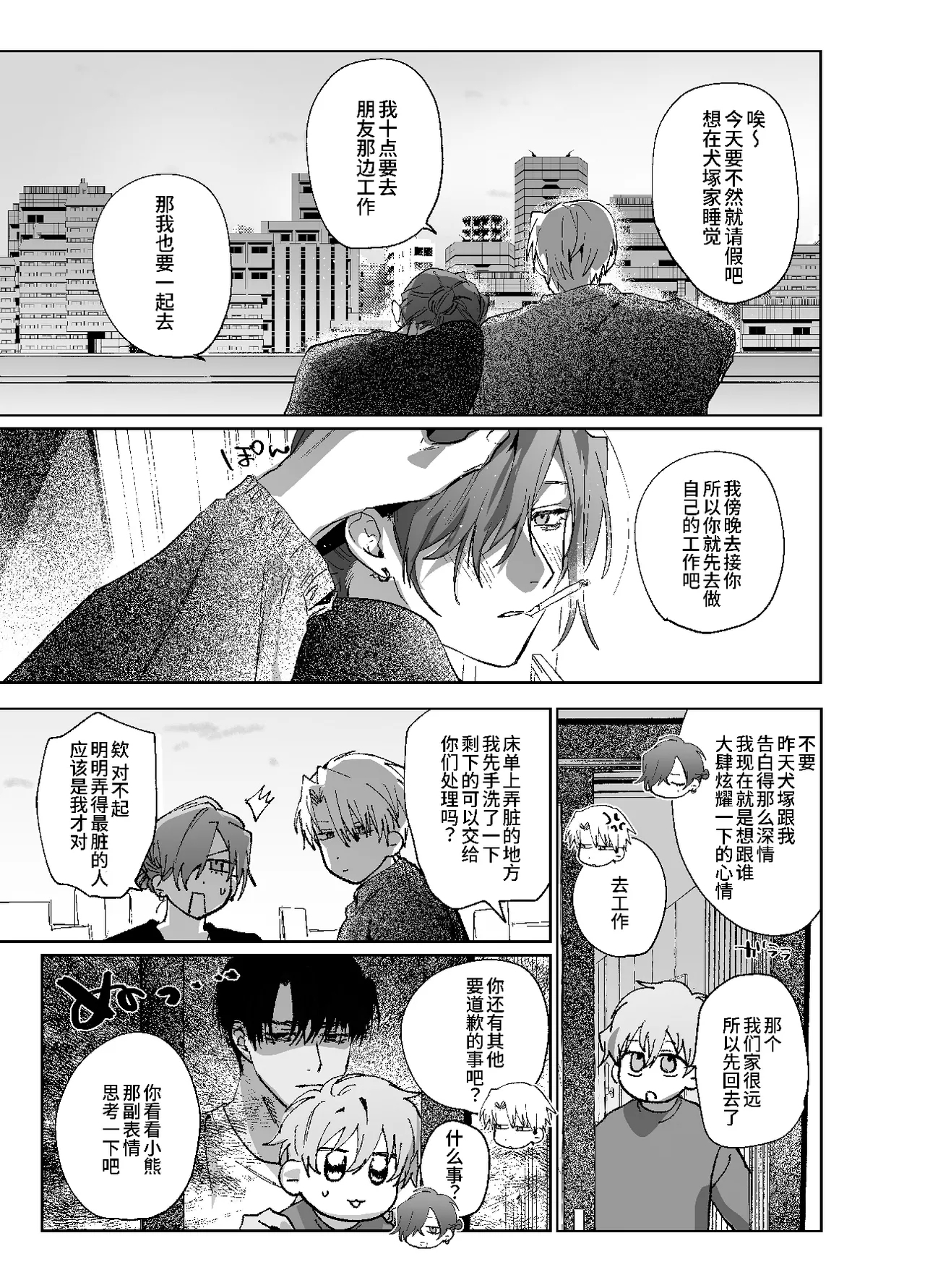 床上是無法無天之地 2 - Page 60