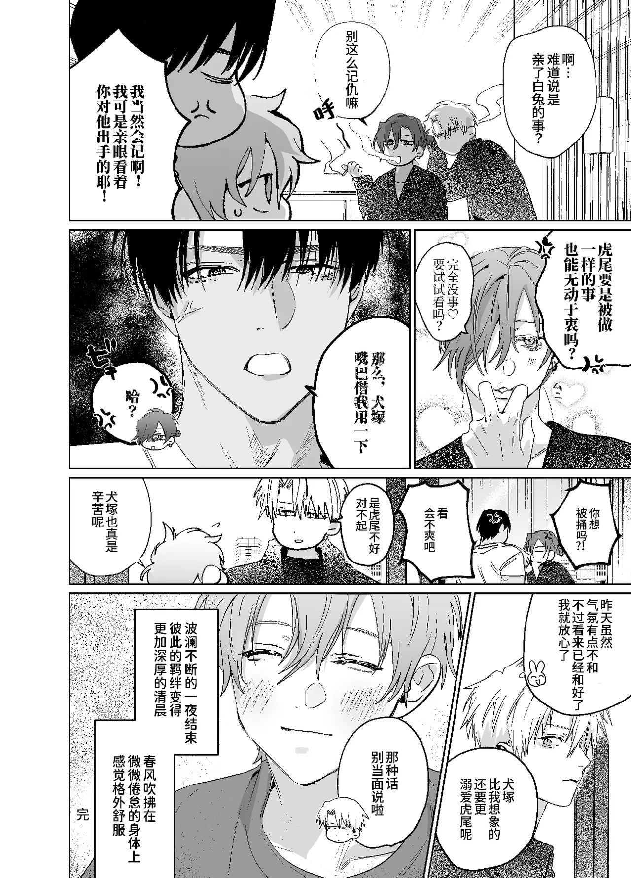 床上是無法無天之地 2 - Page 61