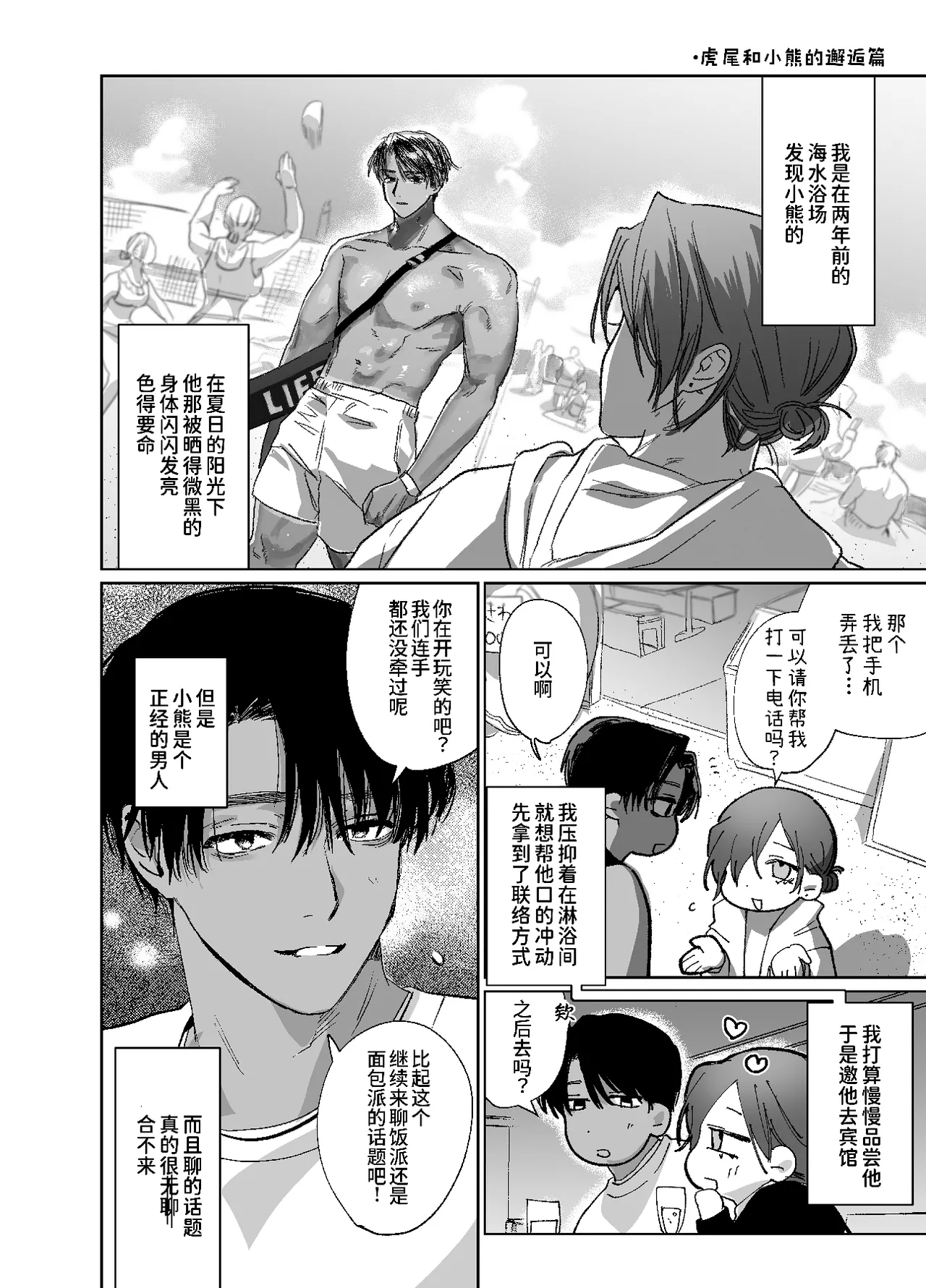 床上是無法無天之地 2 - Page 63