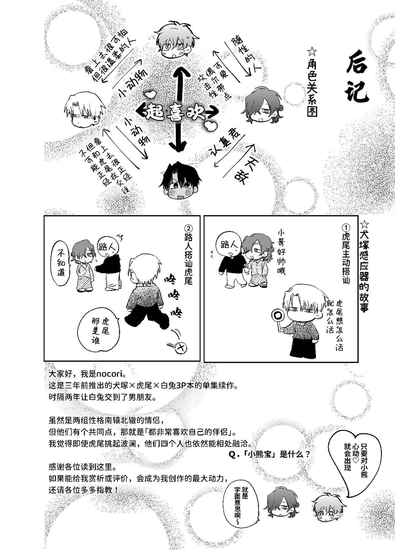 床上是無法無天之地 2 - Page 65