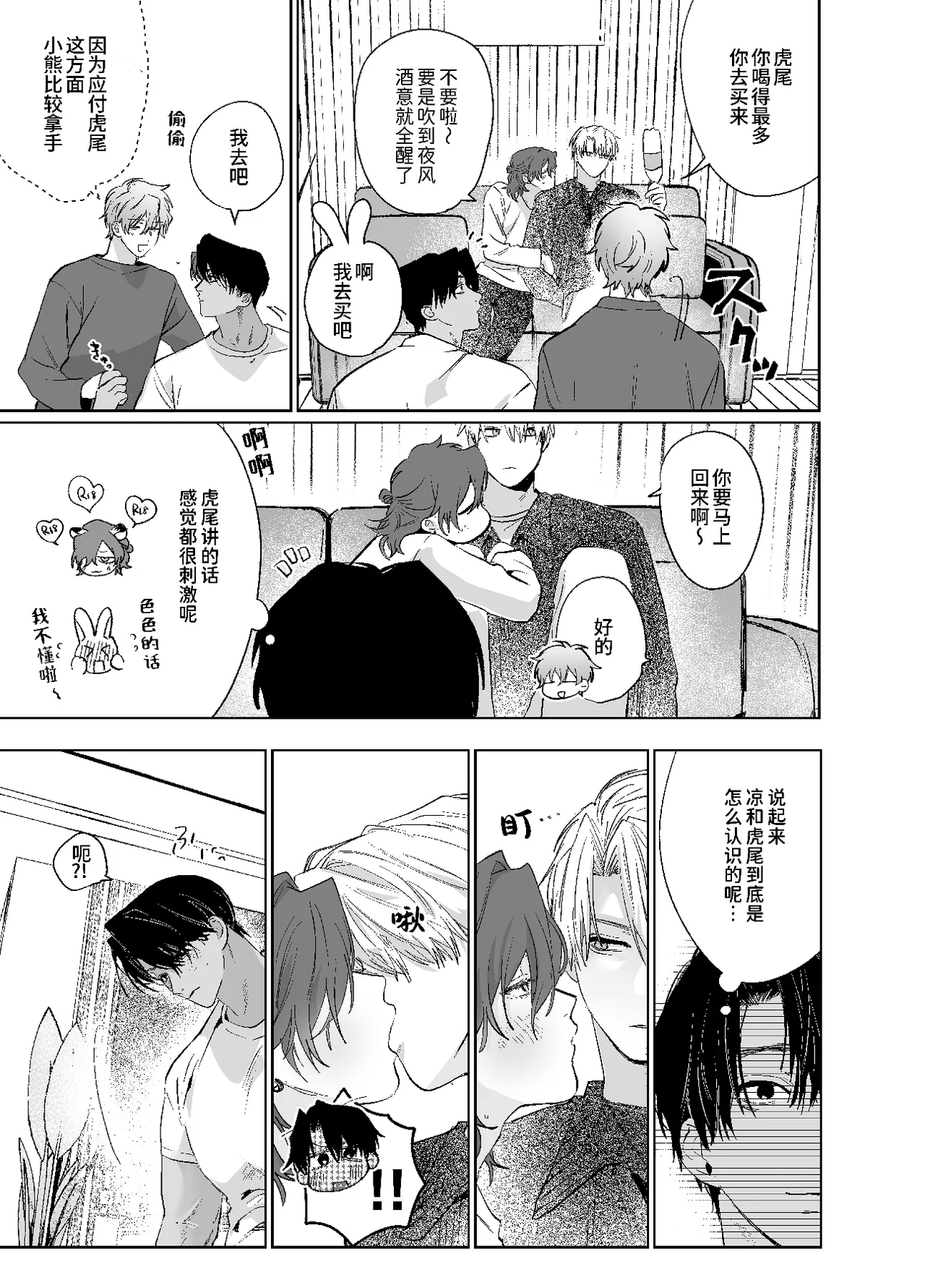 床上是無法無天之地 2 - Page 8