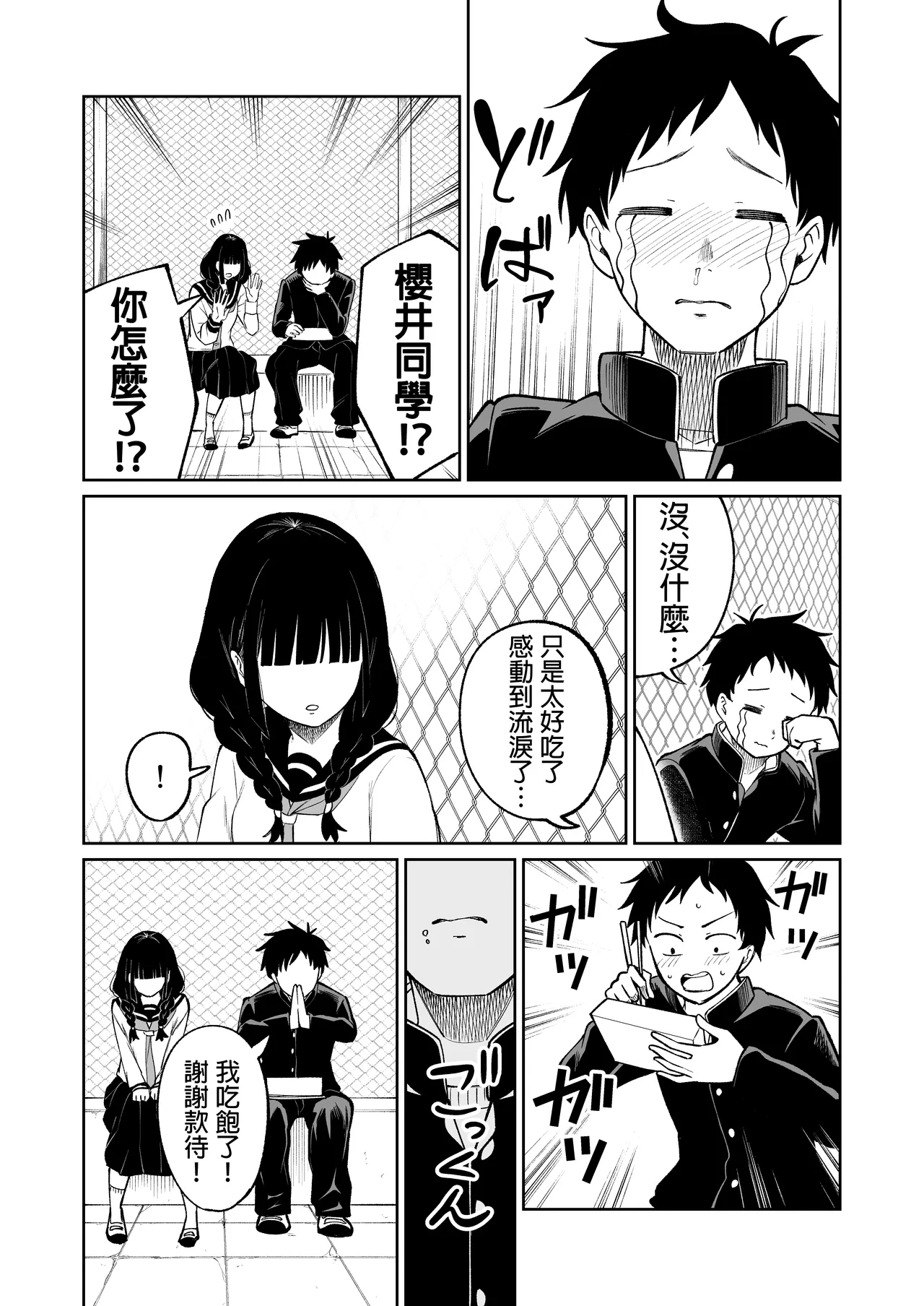 Batsu Game de Uso Kokuhaku shitara InCha Joshi to no Icha Love Seikatsu ga Hajimatta Ken | 因为惩罚游戏而假告白 结果和阴沉系女生开始甜密性福生活的故事 - Page 10