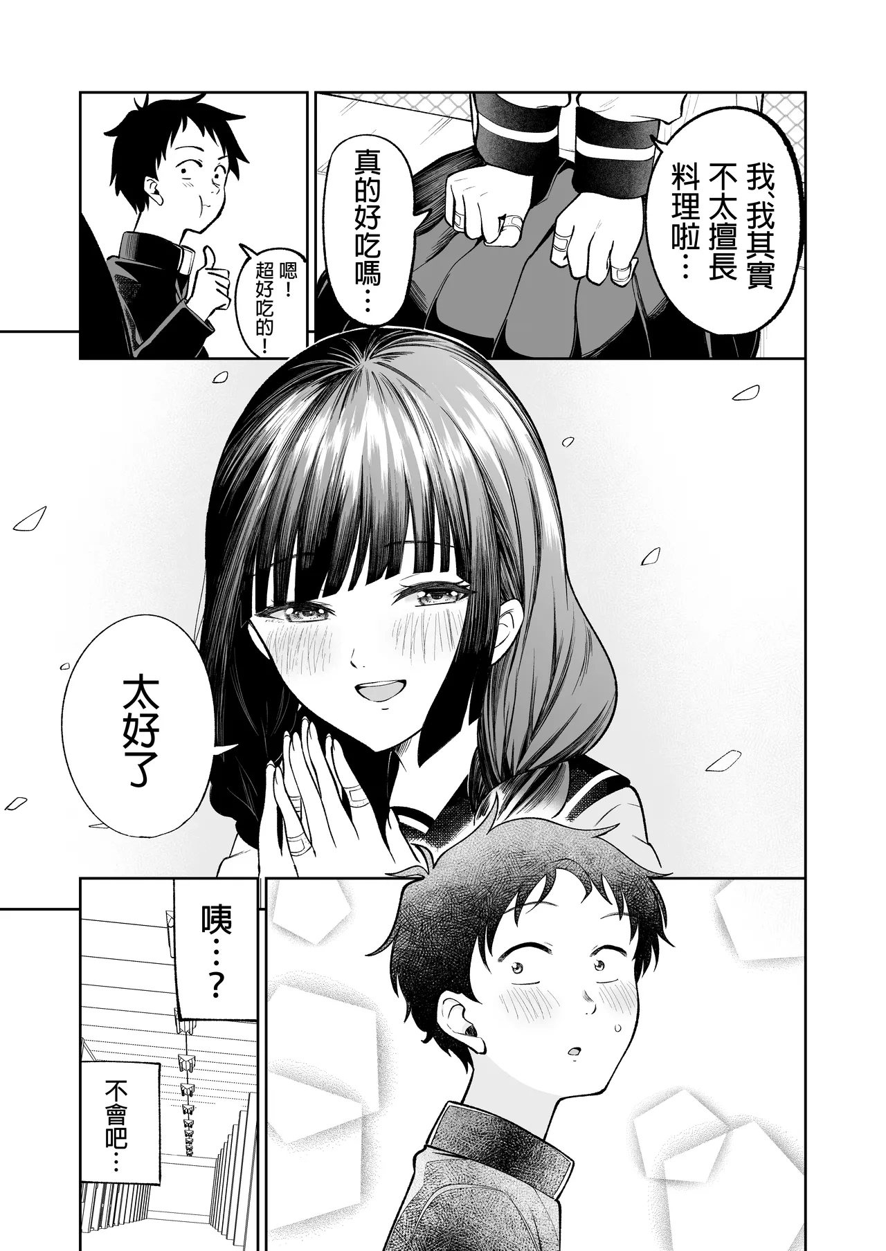 Batsu Game de Uso Kokuhaku shitara InCha Joshi to no Icha Love Seikatsu ga Hajimatta Ken | 因为惩罚游戏而假告白 结果和阴沉系女生开始甜密性福生活的故事 - Page 11