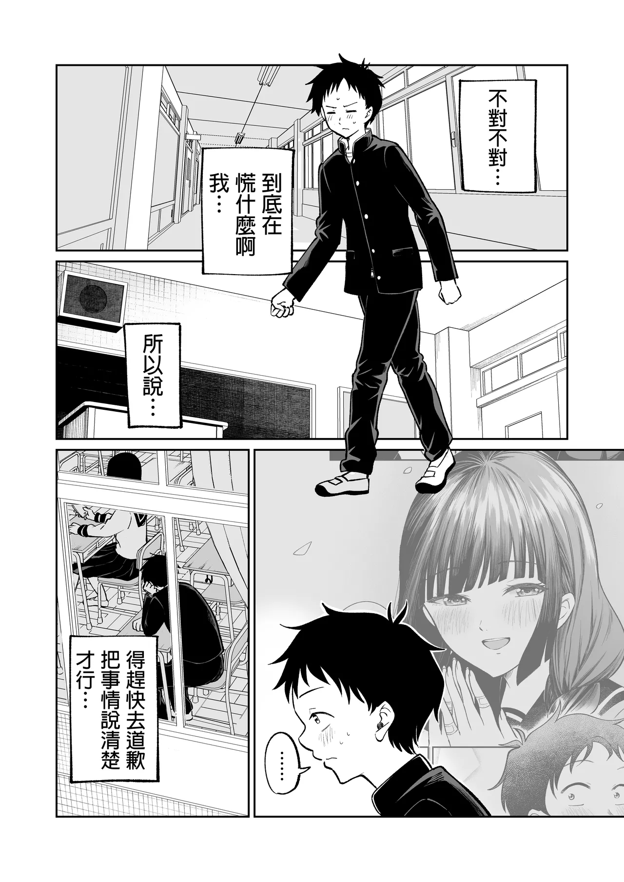 Batsu Game de Uso Kokuhaku shitara InCha Joshi to no Icha Love Seikatsu ga Hajimatta Ken | 因为惩罚游戏而假告白 结果和阴沉系女生开始甜密性福生活的故事 - Page 12