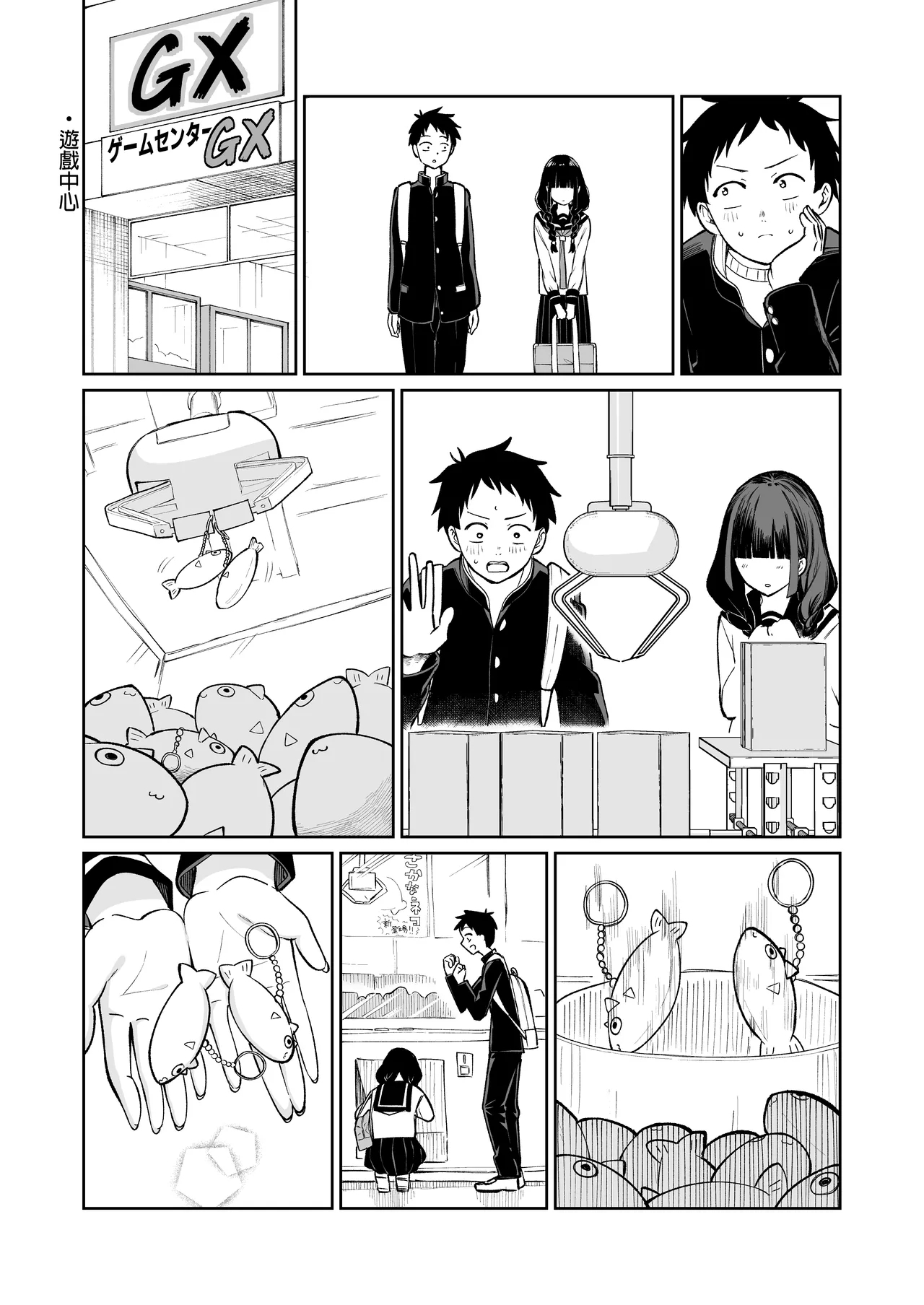 Batsu Game de Uso Kokuhaku shitara InCha Joshi to no Icha Love Seikatsu ga Hajimatta Ken | 因为惩罚游戏而假告白 结果和阴沉系女生开始甜密性福生活的故事 - Page 13