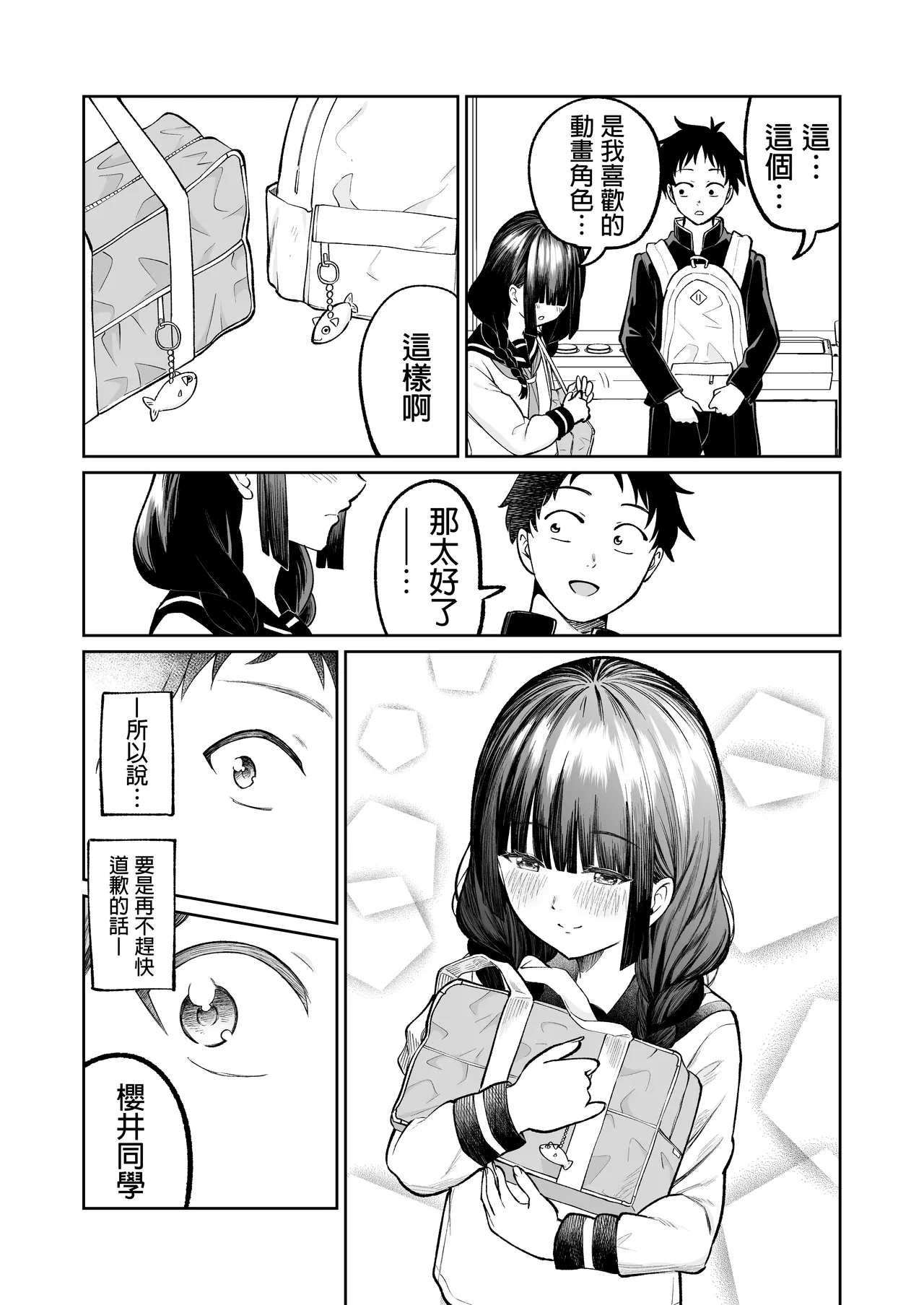 Batsu Game de Uso Kokuhaku shitara InCha Joshi to no Icha Love Seikatsu ga Hajimatta Ken | 因为惩罚游戏而假告白 结果和阴沉系女生开始甜密性福生活的故事 - Page 14