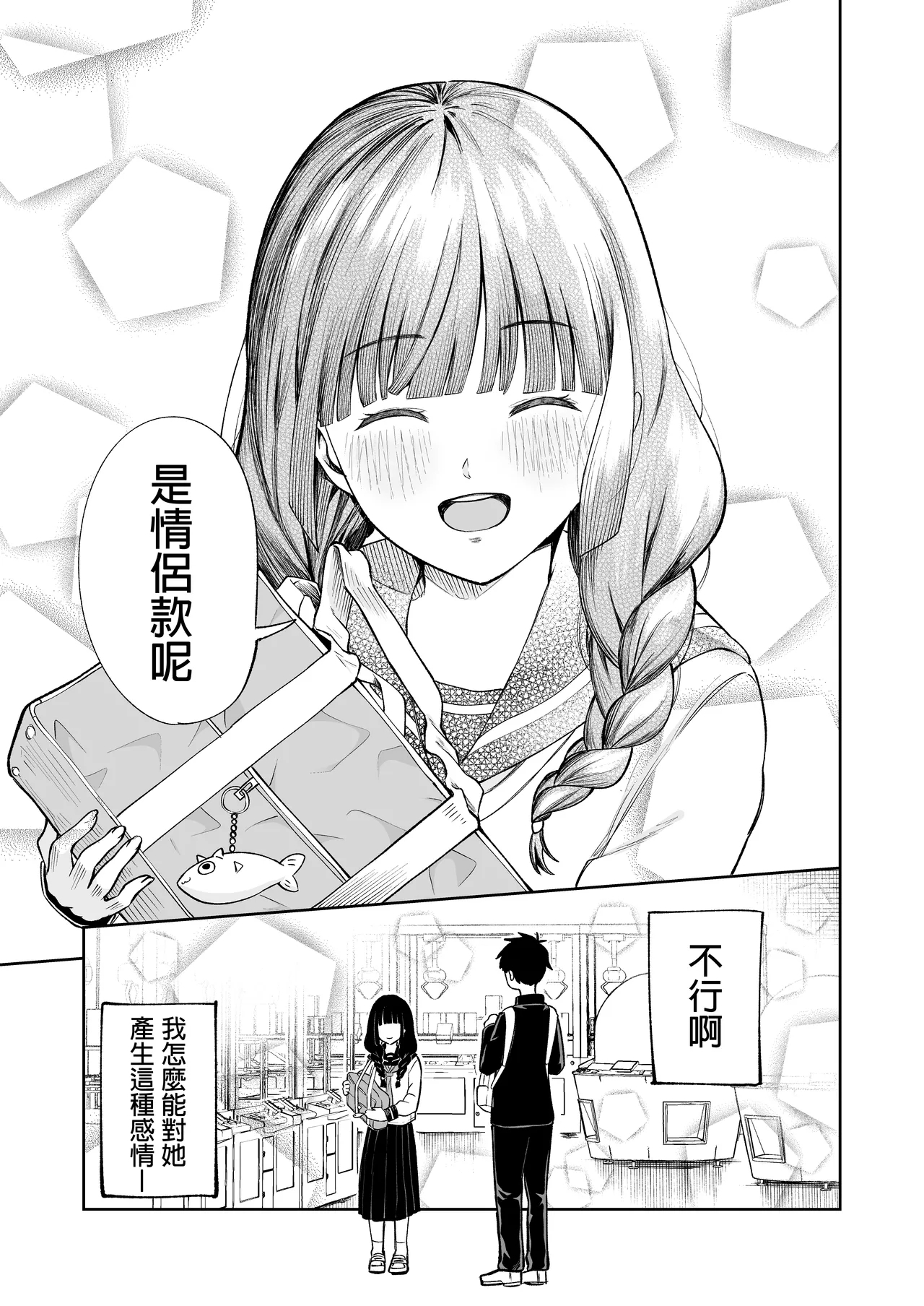 Batsu Game de Uso Kokuhaku shitara InCha Joshi to no Icha Love Seikatsu ga Hajimatta Ken | 因为惩罚游戏而假告白 结果和阴沉系女生开始甜密性福生活的故事 - Page 15