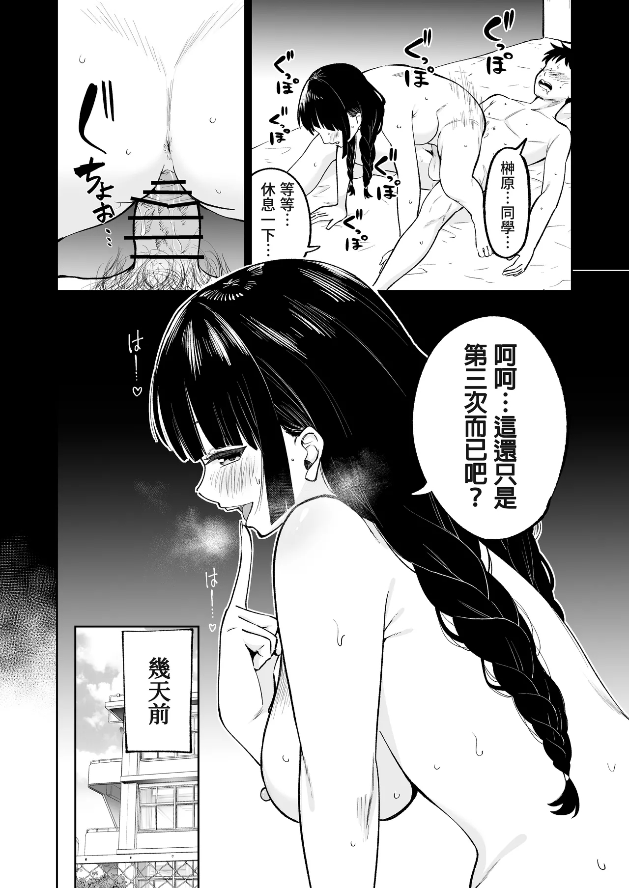 Batsu Game de Uso Kokuhaku shitara InCha Joshi to no Icha Love Seikatsu ga Hajimatta Ken | 因为惩罚游戏而假告白 结果和阴沉系女生开始甜密性福生活的故事 - Page 4