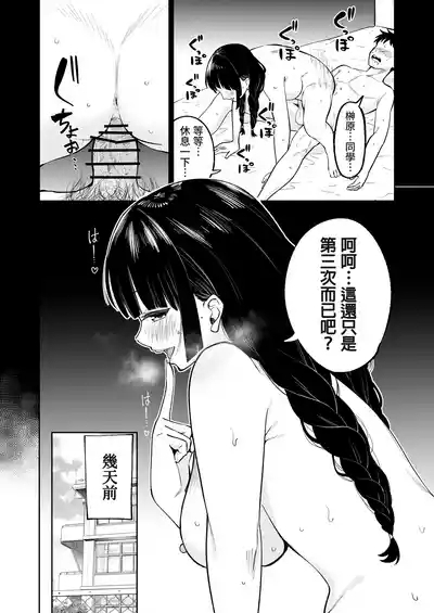 Batsu Game de Uso Kokuhaku shitara InCha Joshi to no Icha Love Seikatsu ga Hajimatta Ken | 因为惩罚游戏而假告白 结果和阴沉系女生开始甜密性福生活的故事 4