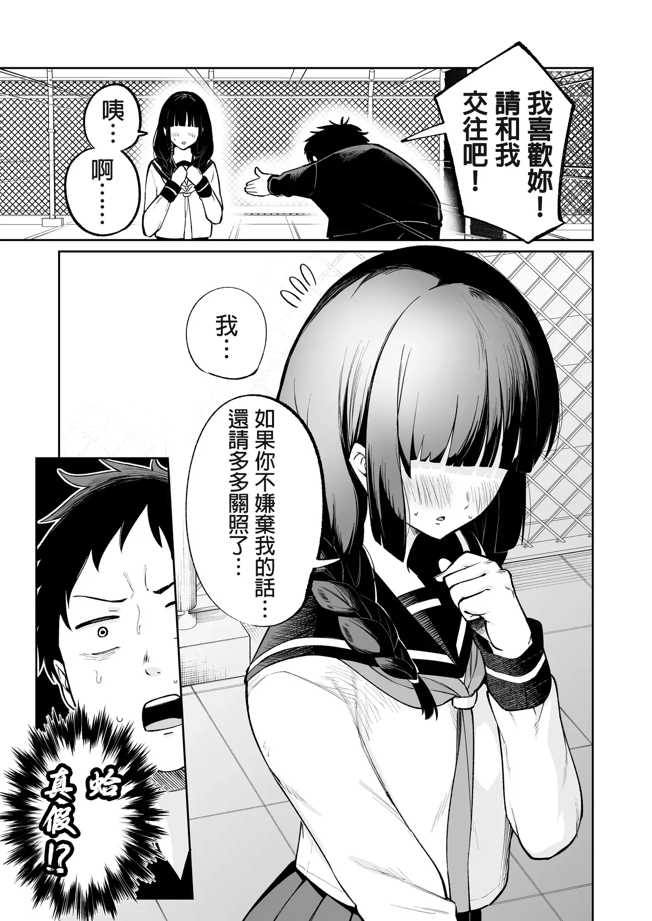 Batsu Game de Uso Kokuhaku shitara InCha Joshi to no Icha Love Seikatsu ga Hajimatta Ken | 因为惩罚游戏而假告白 结果和阴沉系女生开始甜密性福生活的故事 - Page 5