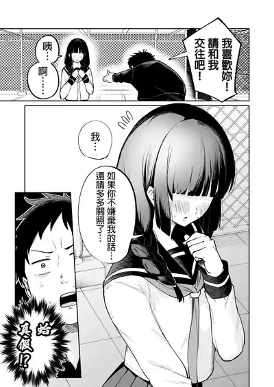 Batsu Game de Uso Kokuhaku shitara InCha Joshi to no Icha Love Seikatsu ga Hajimatta Ken | 因为惩罚游戏而假告白 结果和阴沉系女生开始甜密性福生活的故事 5