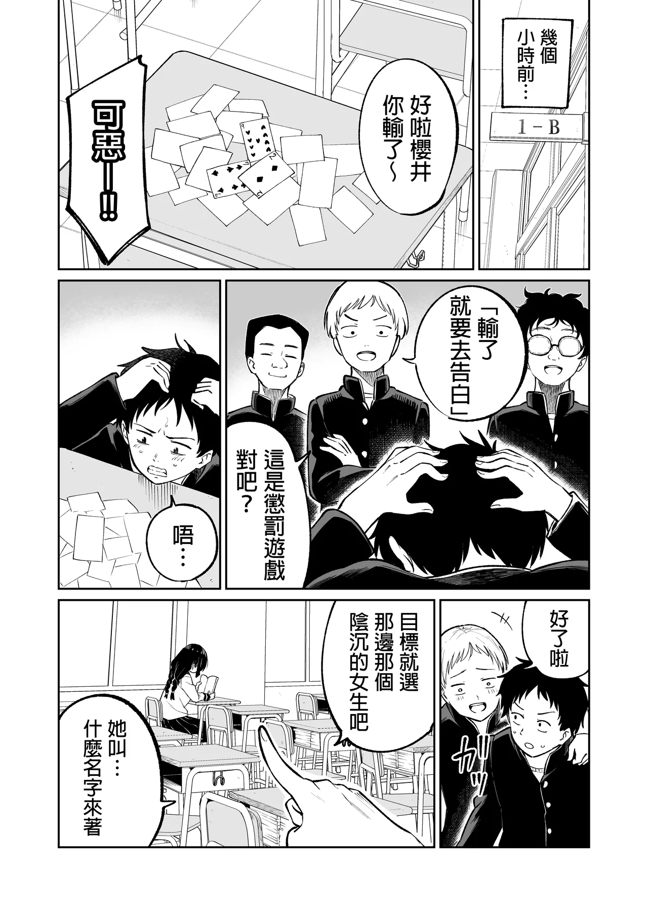 Batsu Game de Uso Kokuhaku shitara InCha Joshi to no Icha Love Seikatsu ga Hajimatta Ken | 因为惩罚游戏而假告白 结果和阴沉系女生开始甜密性福生活的故事 - Page 6