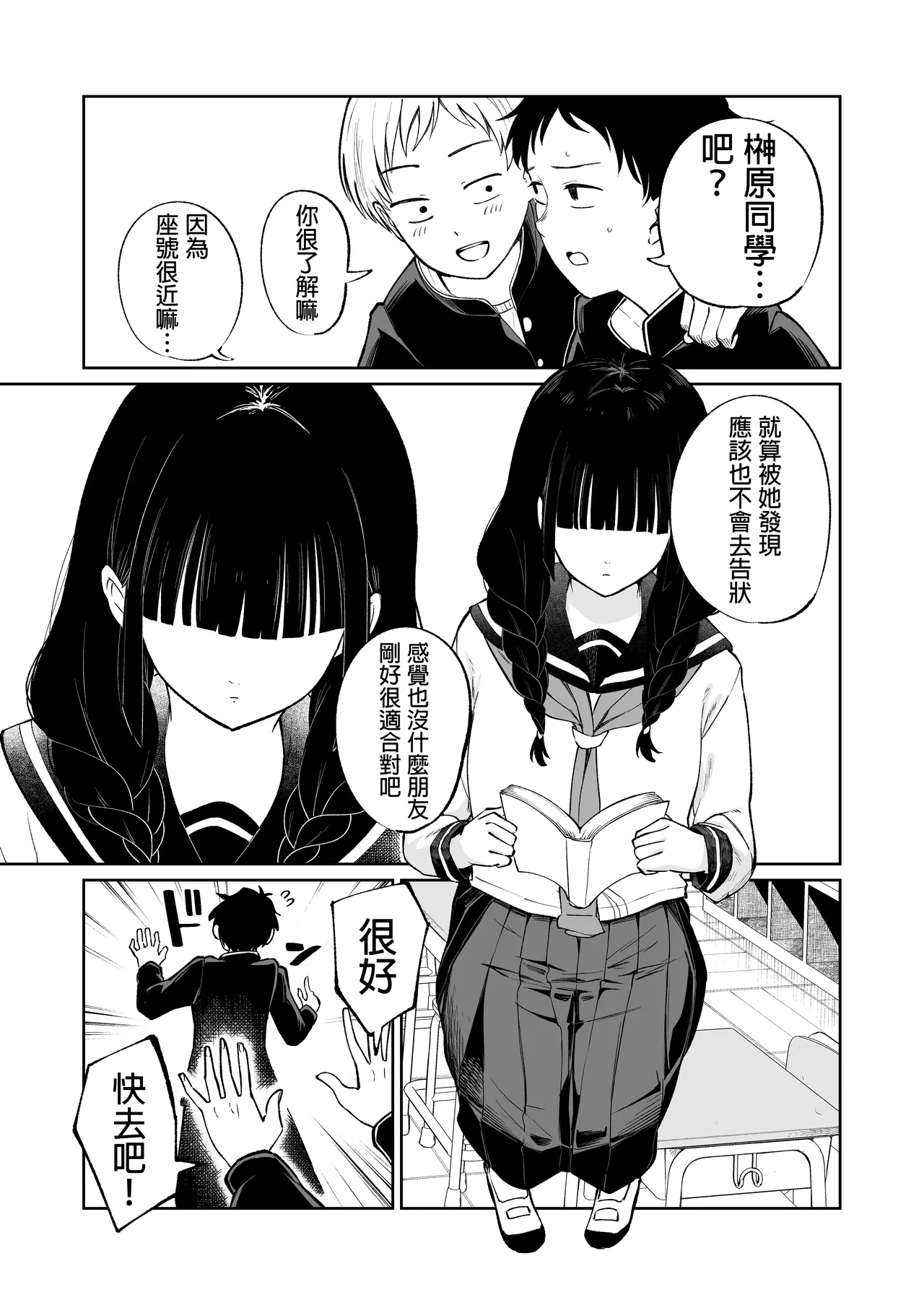 Batsu Game de Uso Kokuhaku shitara InCha Joshi to no Icha Love Seikatsu ga Hajimatta Ken | 因为惩罚游戏而假告白 结果和阴沉系女生开始甜密性福生活的故事 - Page 7