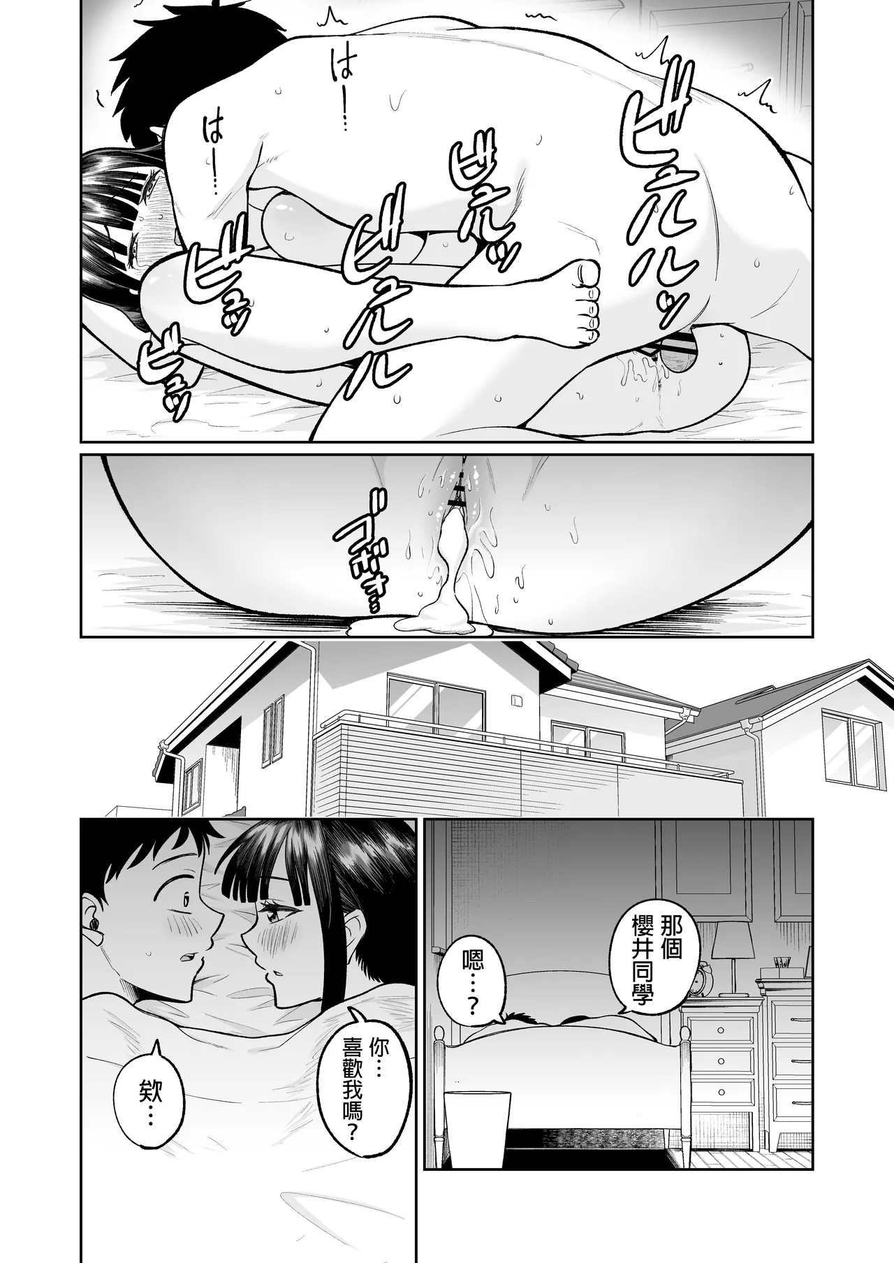 Batsu Game de Uso Kokuhaku shitara InCha Joshi to no Icha Love Seikatsu ga Hajimatta Ken | 因为惩罚游戏而假告白 结果和阴沉系女生开始甜密性福生活的故事 - Page 75