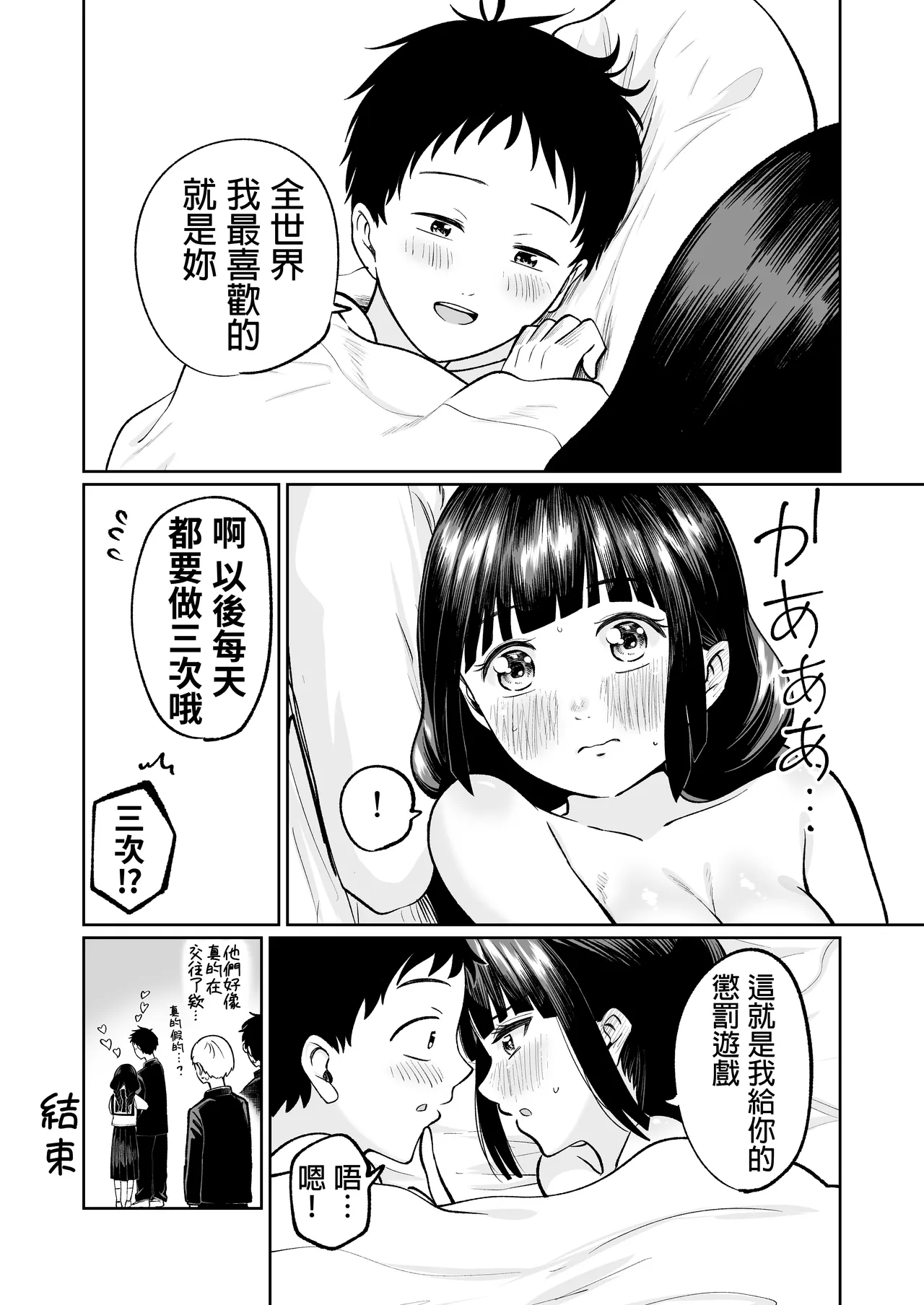 Batsu Game de Uso Kokuhaku shitara InCha Joshi to no Icha Love Seikatsu ga Hajimatta Ken | 因为惩罚游戏而假告白 结果和阴沉系女生开始甜密性福生活的故事 - Page 76