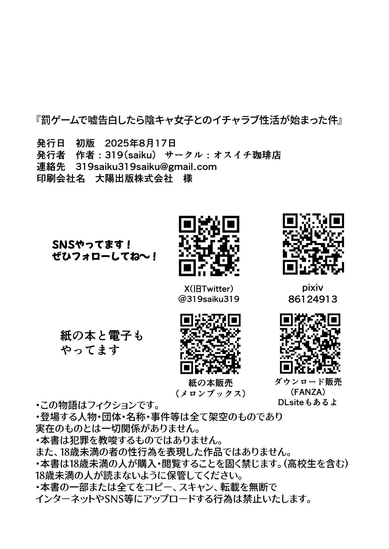 Batsu Game de Uso Kokuhaku shitara InCha Joshi to no Icha Love Seikatsu ga Hajimatta Ken | 因为惩罚游戏而假告白 结果和阴沉系女生开始甜密性福生活的故事 - Page 77