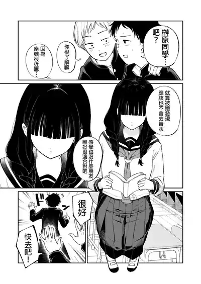 Batsu Game de Uso Kokuhaku shitara InCha Joshi to no Icha Love Seikatsu ga Hajimatta Ken | 因为惩罚游戏而假告白 结果和阴沉系女生开始甜密性福生活的故事 7