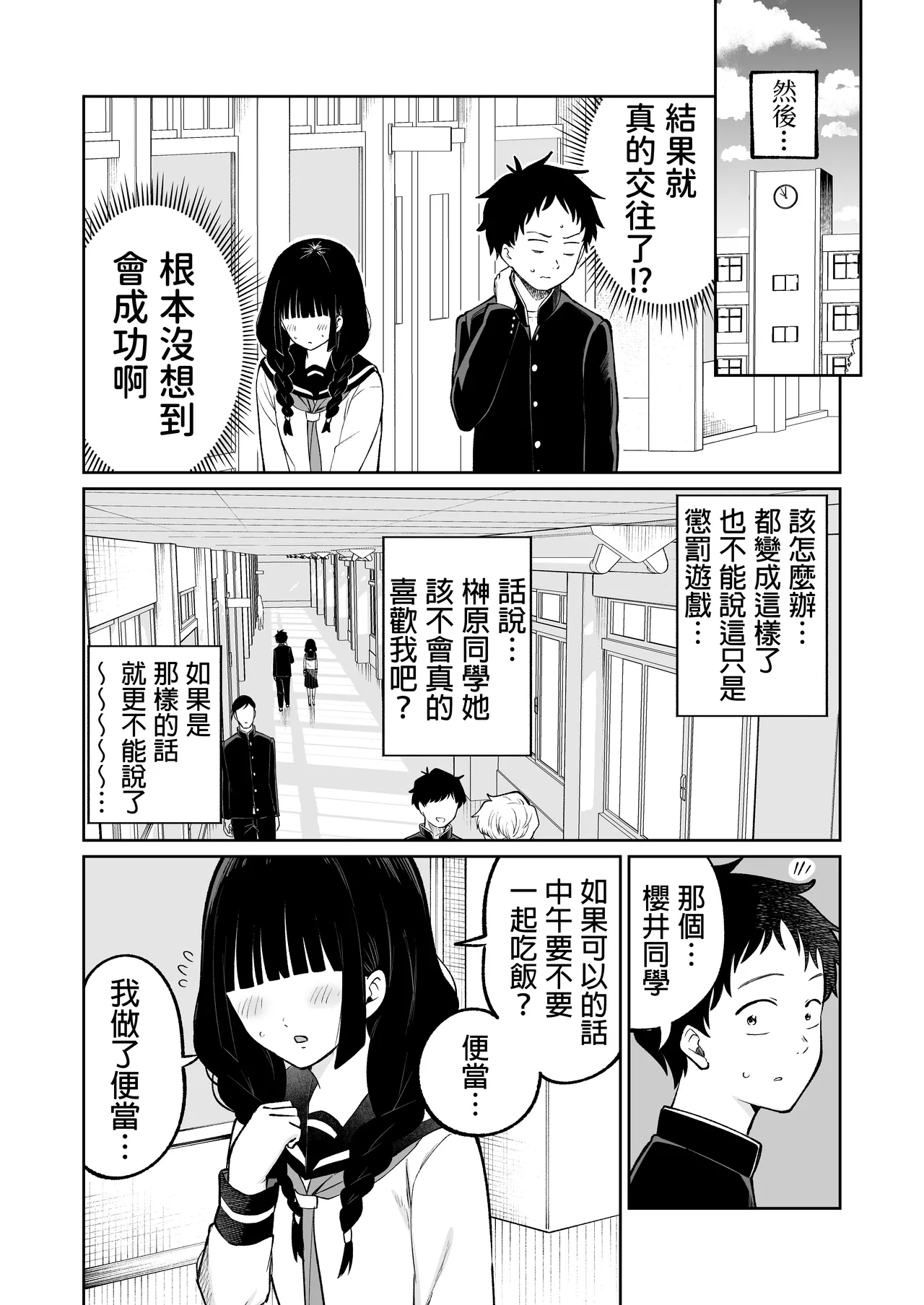 Batsu Game de Uso Kokuhaku shitara InCha Joshi to no Icha Love Seikatsu ga Hajimatta Ken | 因为惩罚游戏而假告白 结果和阴沉系女生开始甜密性福生活的故事 - Page 8