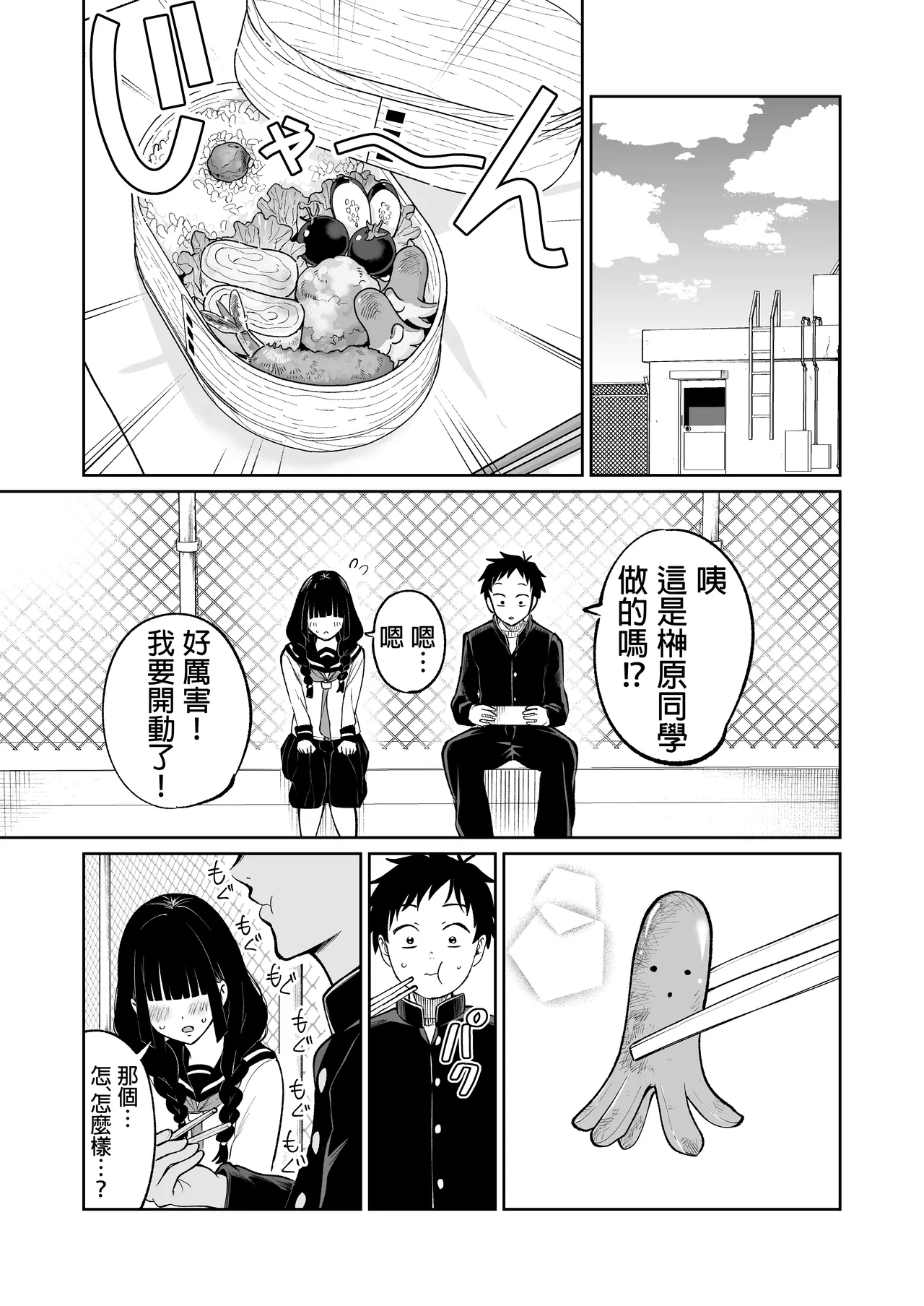 Batsu Game de Uso Kokuhaku shitara InCha Joshi to no Icha Love Seikatsu ga Hajimatta Ken | 因为惩罚游戏而假告白 结果和阴沉系女生开始甜密性福生活的故事 - Page 9