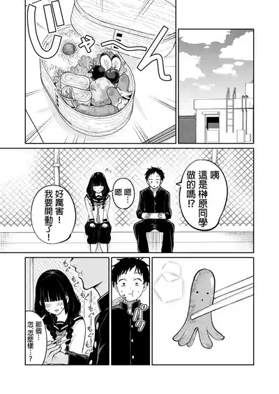 Batsu Game de Uso Kokuhaku shitara InCha Joshi to no Icha Love Seikatsu ga Hajimatta Ken | 因为惩罚游戏而假告白 结果和阴沉系女生开始甜密性福生活的故事 9