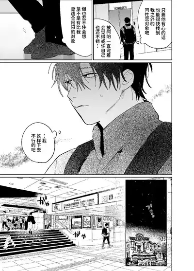 職場的帥哥營業是理想的飼主大人 10