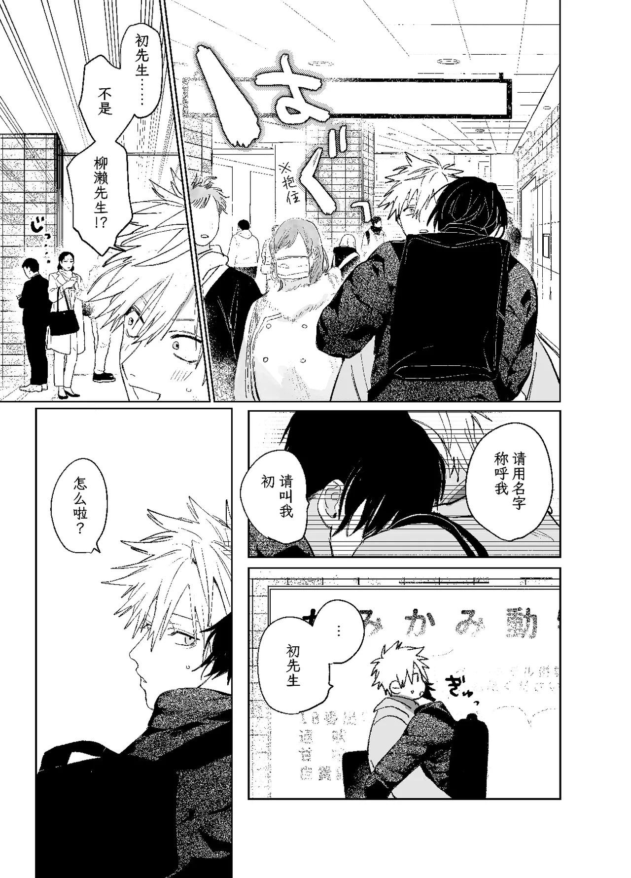 職場的帥哥營業是理想的飼主大人 - Page 12