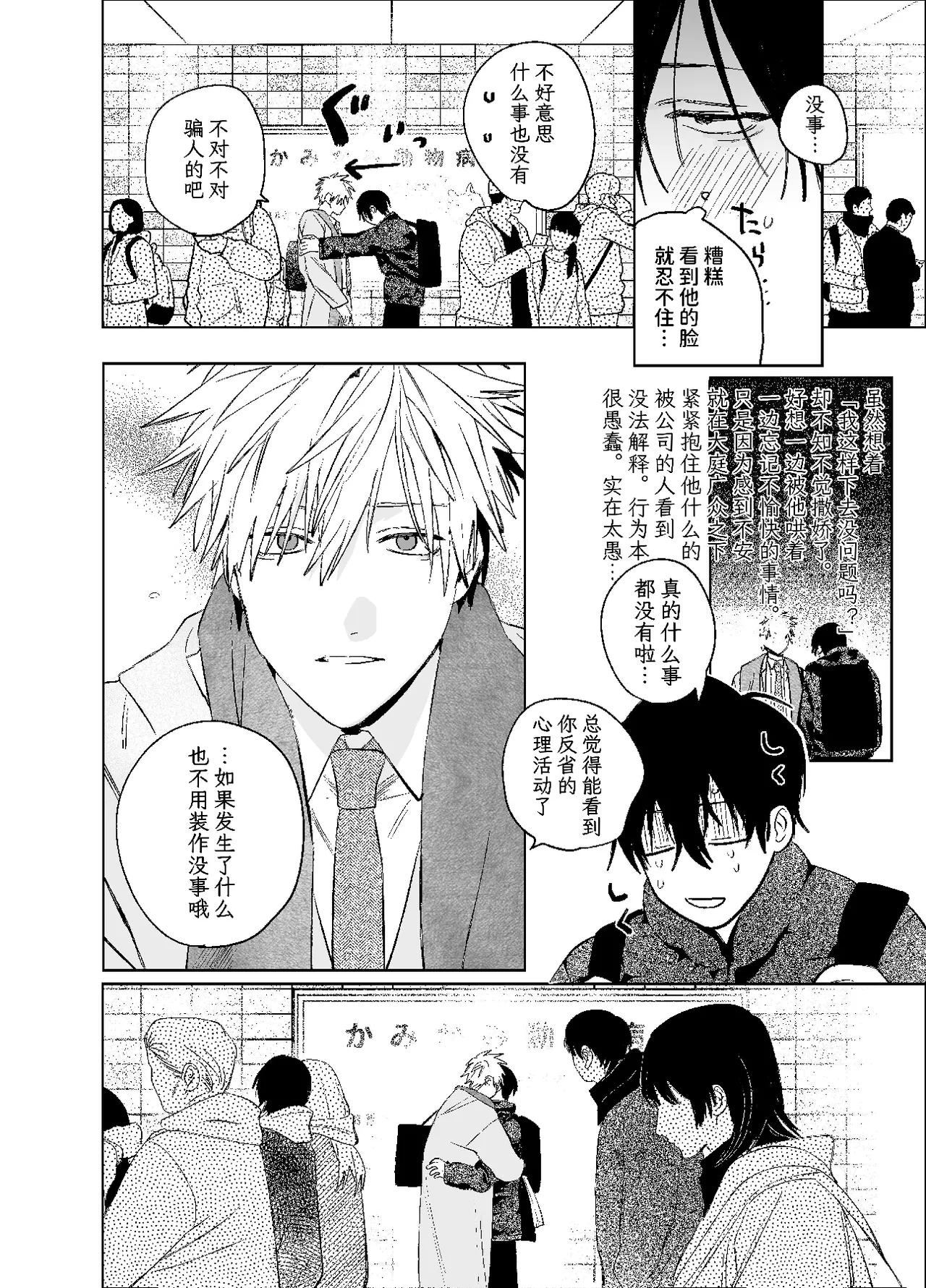 職場的帥哥營業是理想的飼主大人 - Page 13