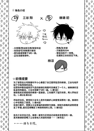 職場的帥哥營業是理想的飼主大人 2