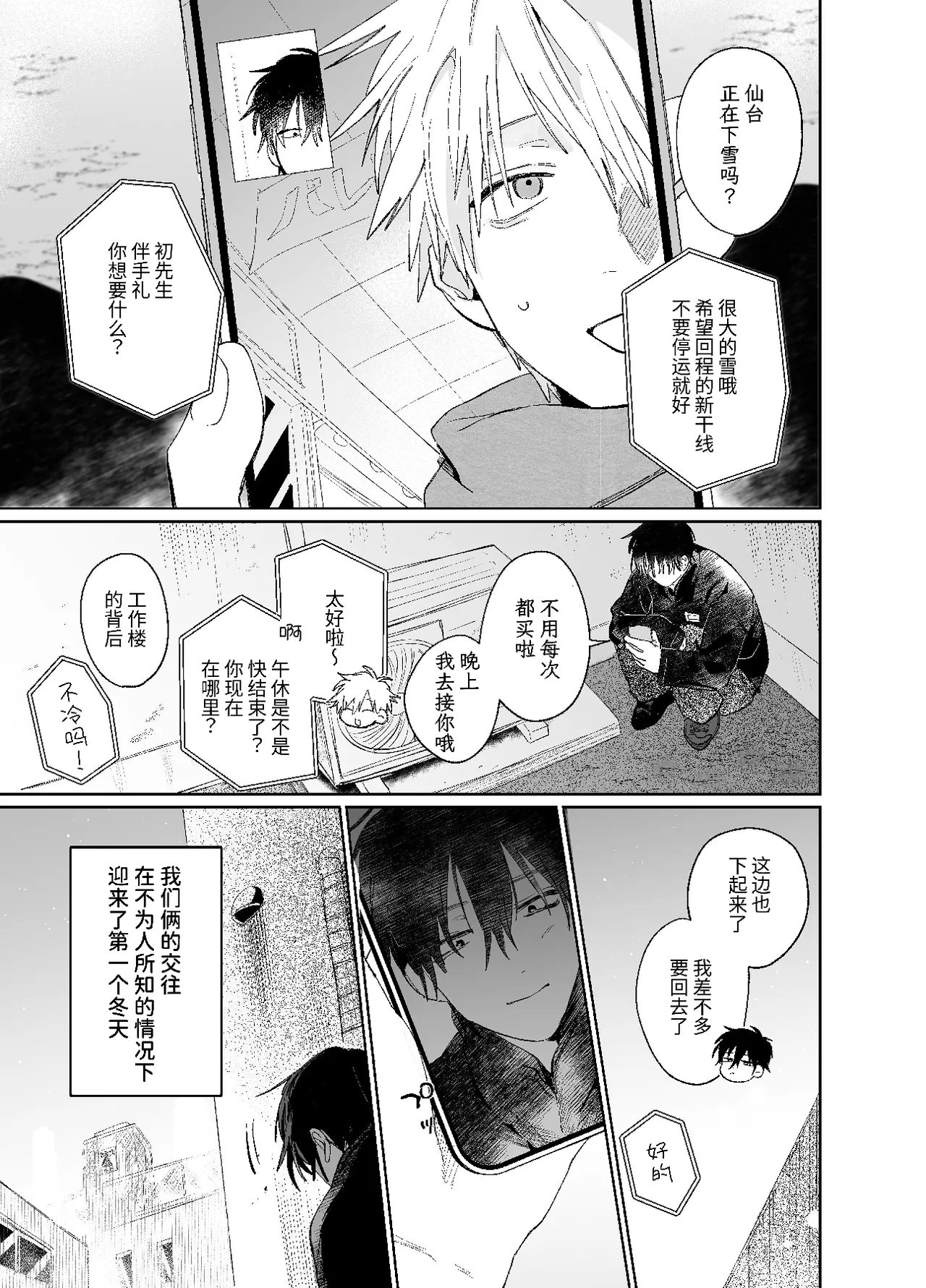 職場的帥哥營業是理想的飼主大人 - Page 4