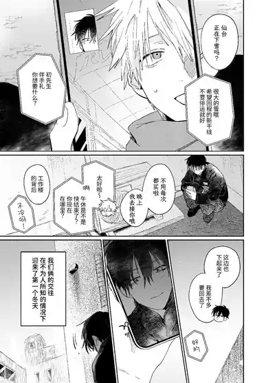 職場的帥哥營業是理想的飼主大人 4