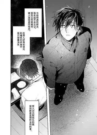 職場的帥哥營業是理想的飼主大人 5