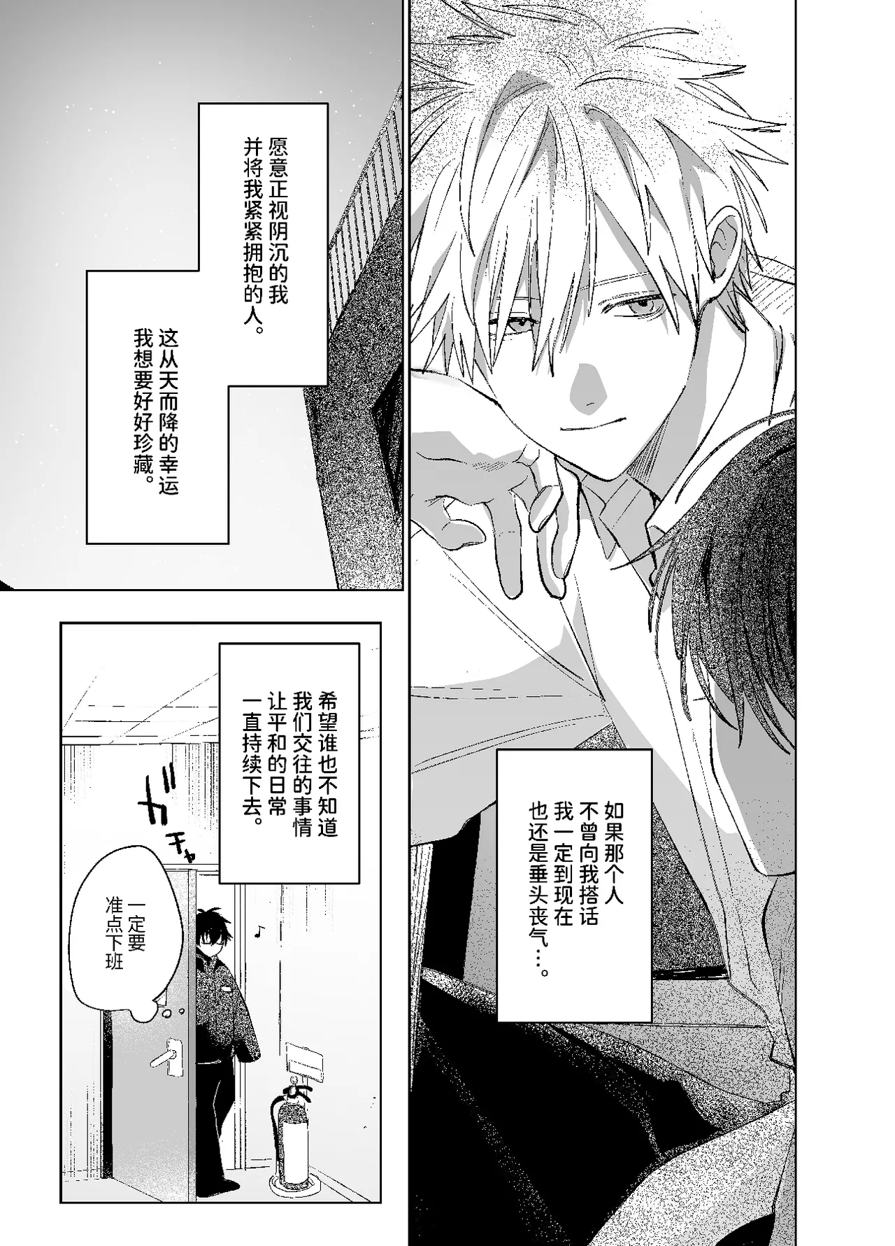 職場的帥哥營業是理想的飼主大人 - Page 6