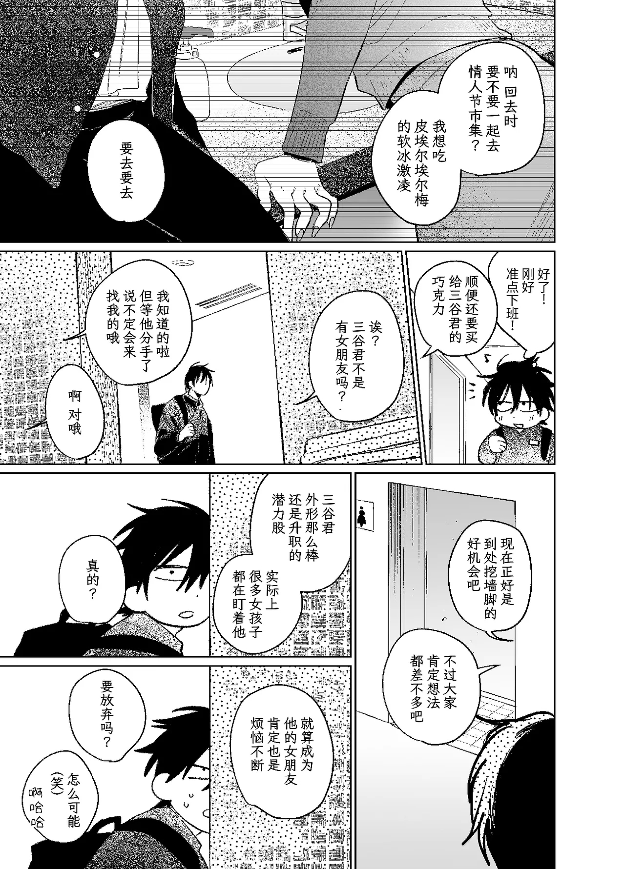 職場的帥哥營業是理想的飼主大人 - Page 8