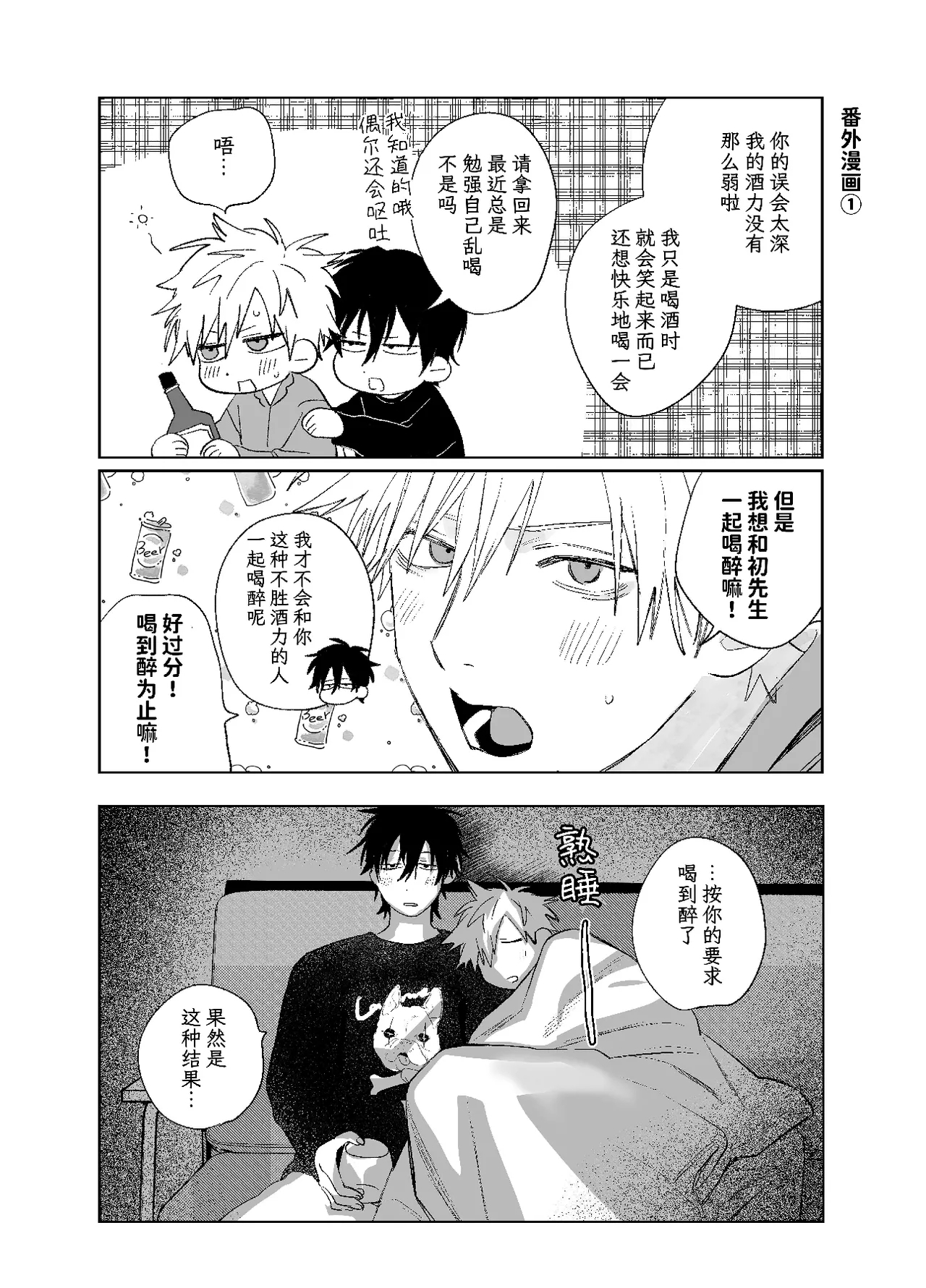 職場的帥哥營業是理想的飼主大人 - Page 91