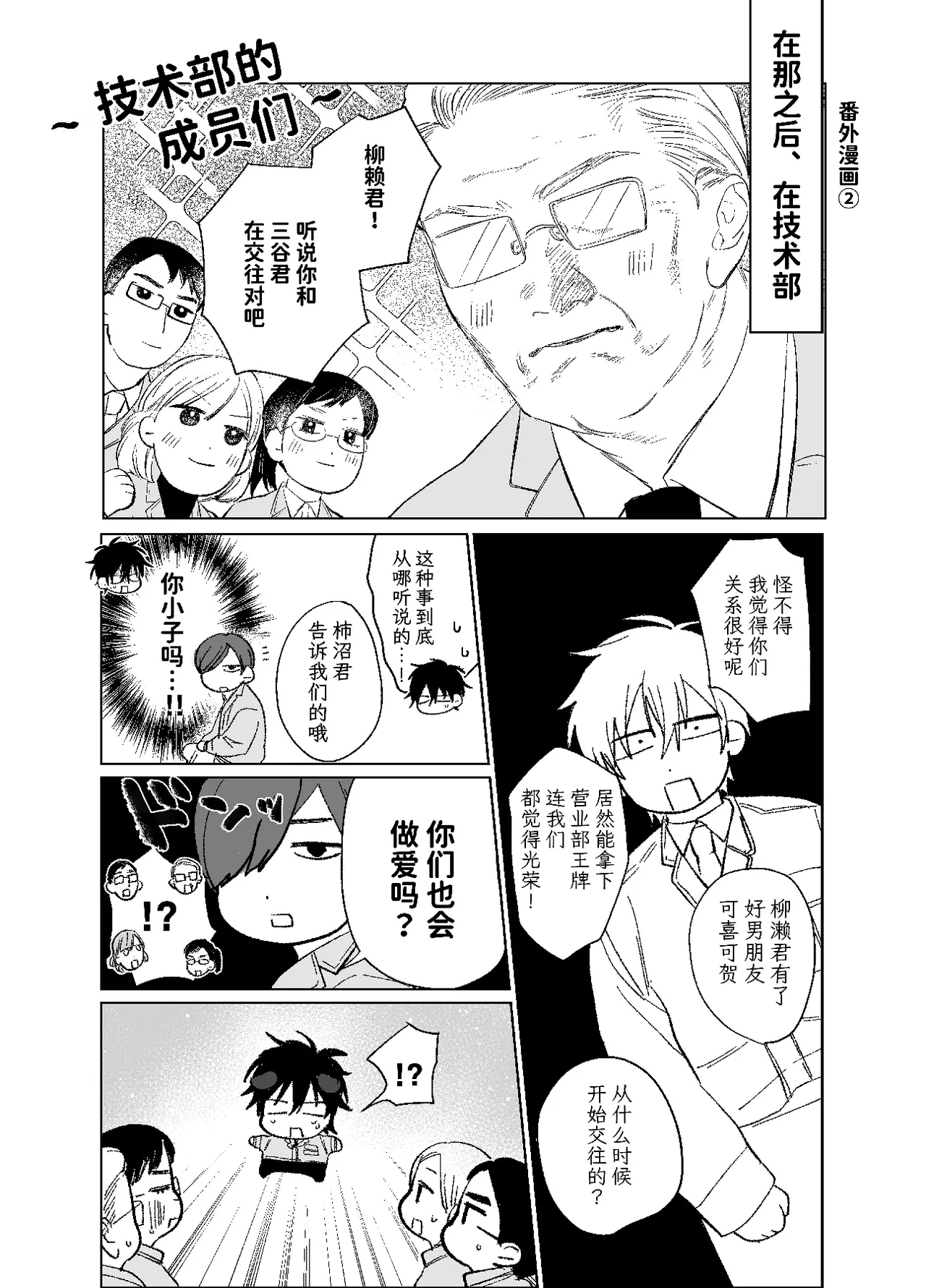 職場的帥哥營業是理想的飼主大人 - Page 92