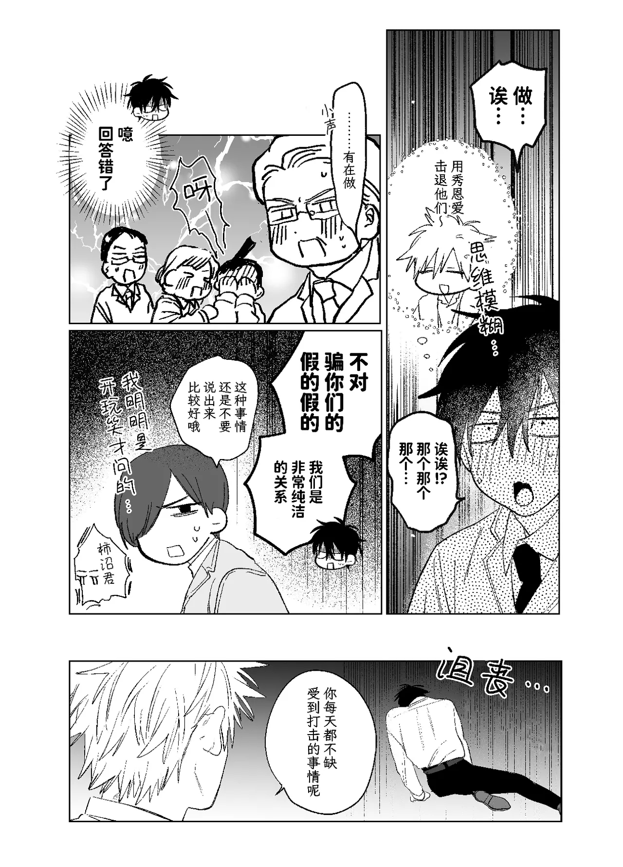 職場的帥哥營業是理想的飼主大人 - Page 93