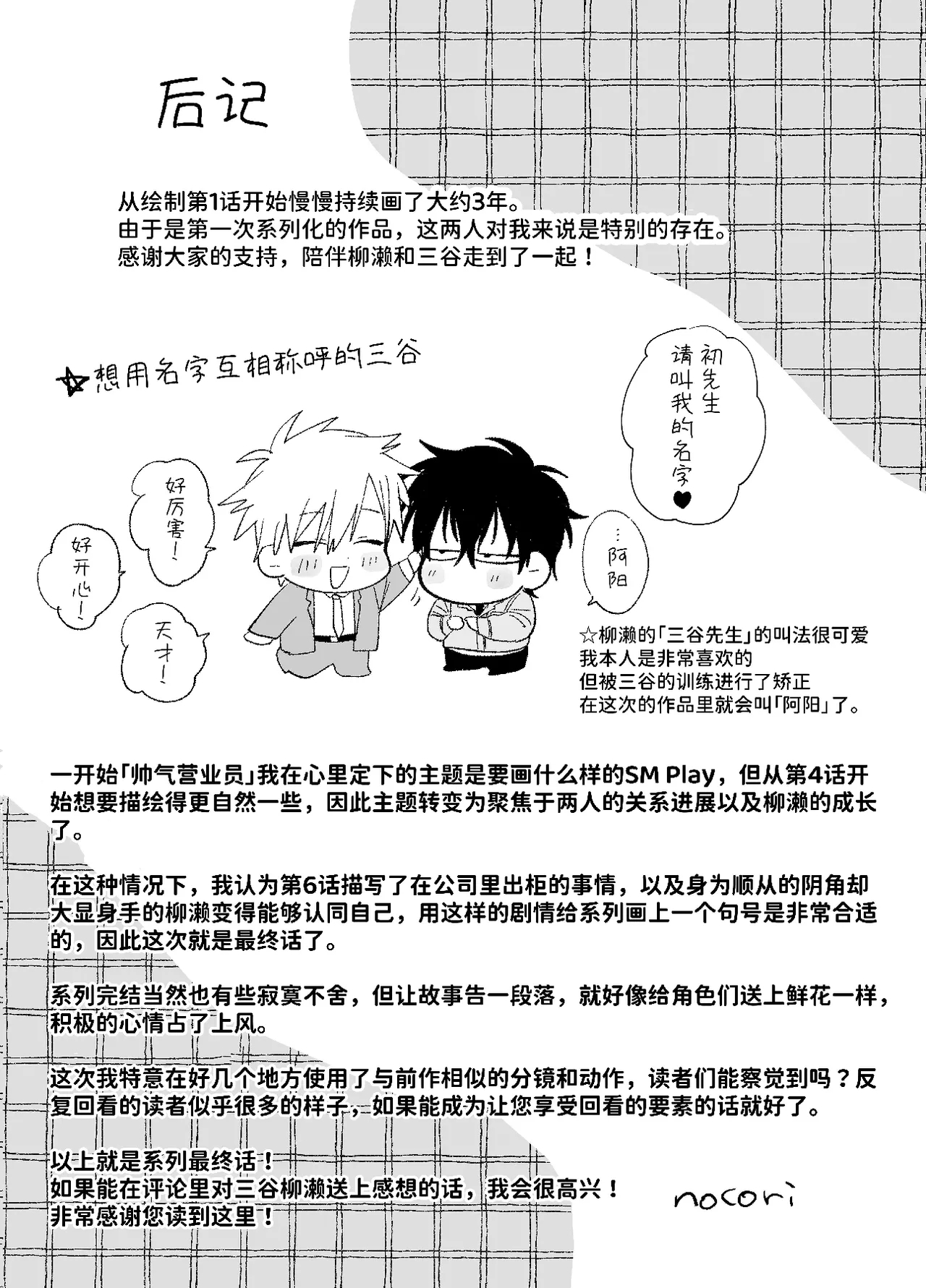 職場的帥哥營業是理想的飼主大人 - Page 94