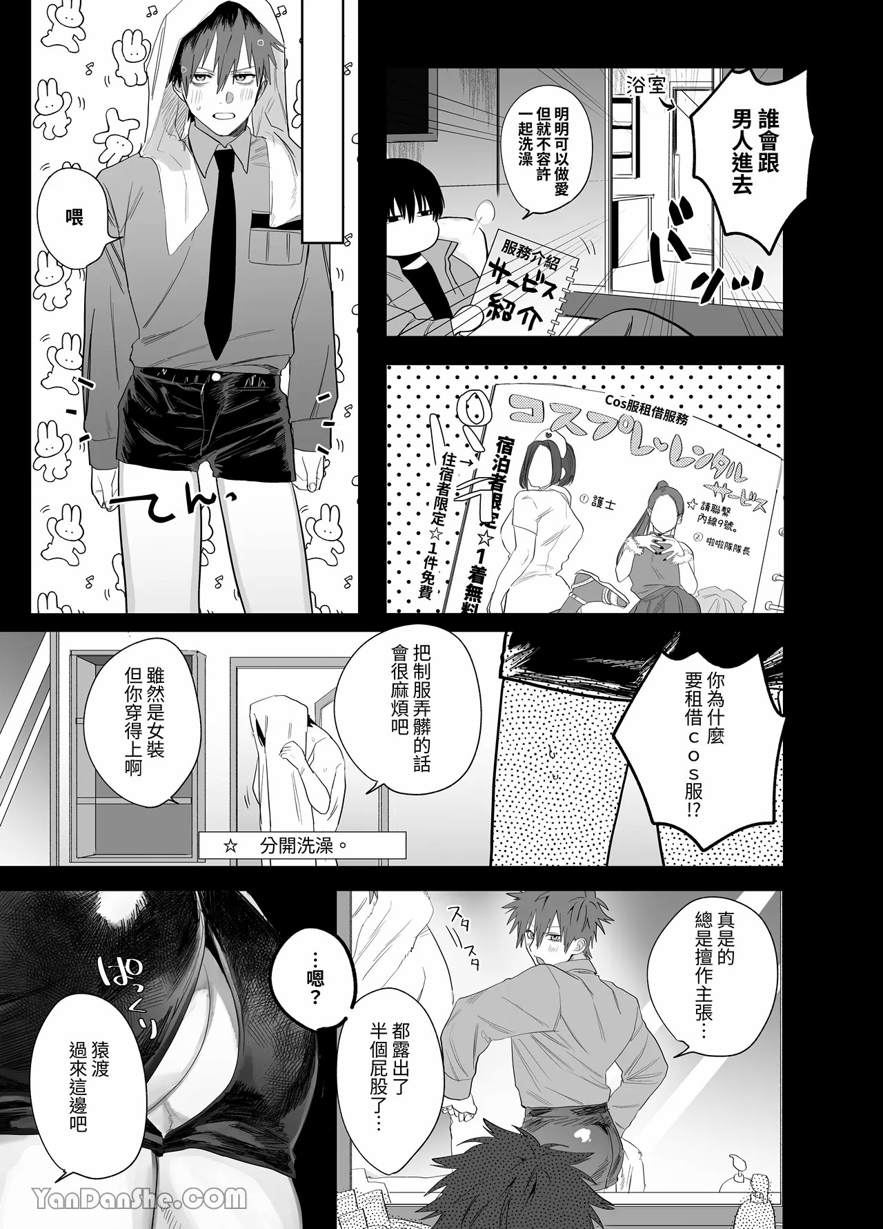 不純雄穴交遊2 - Page 13