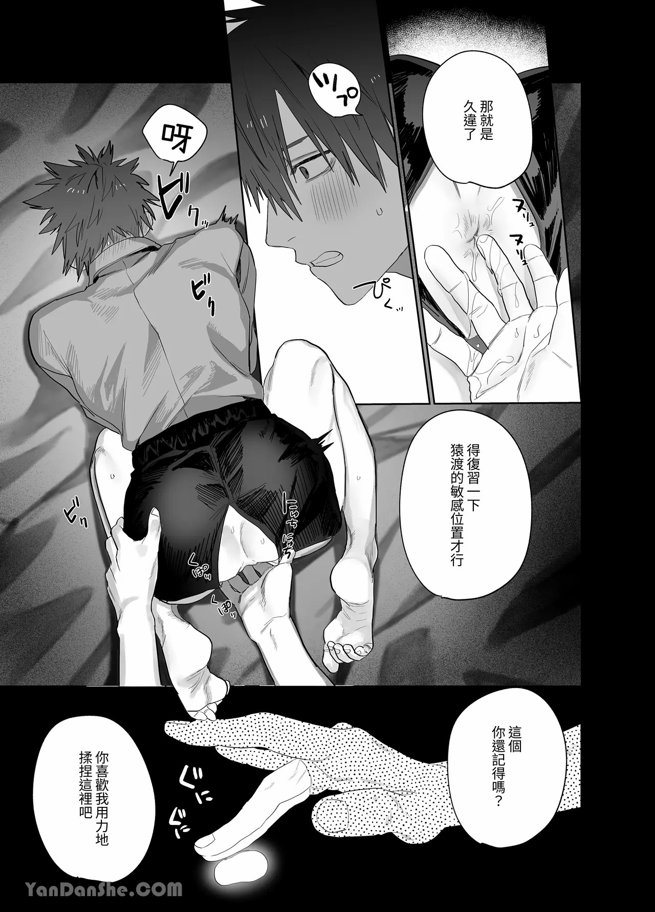 不純雄穴交遊2 - Page 15