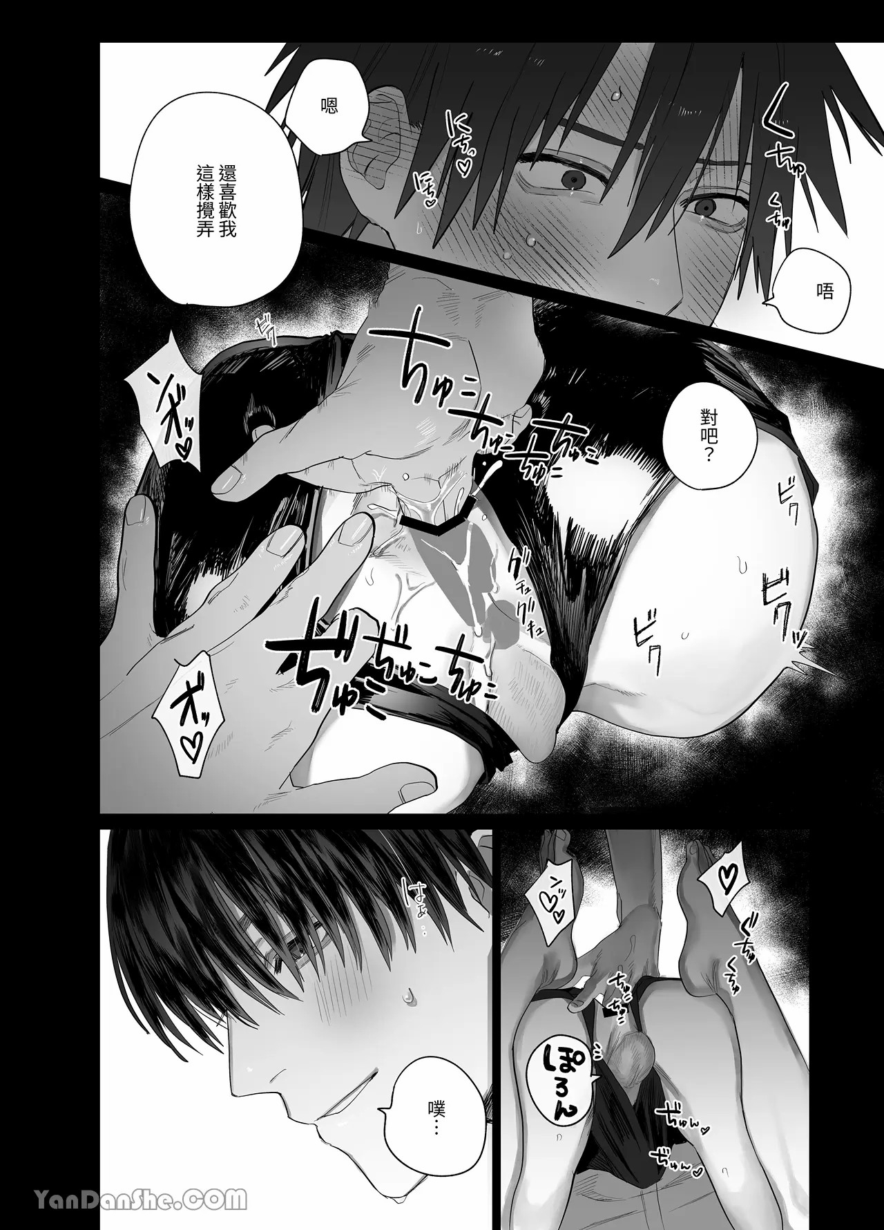 不純雄穴交遊2 - Page 16